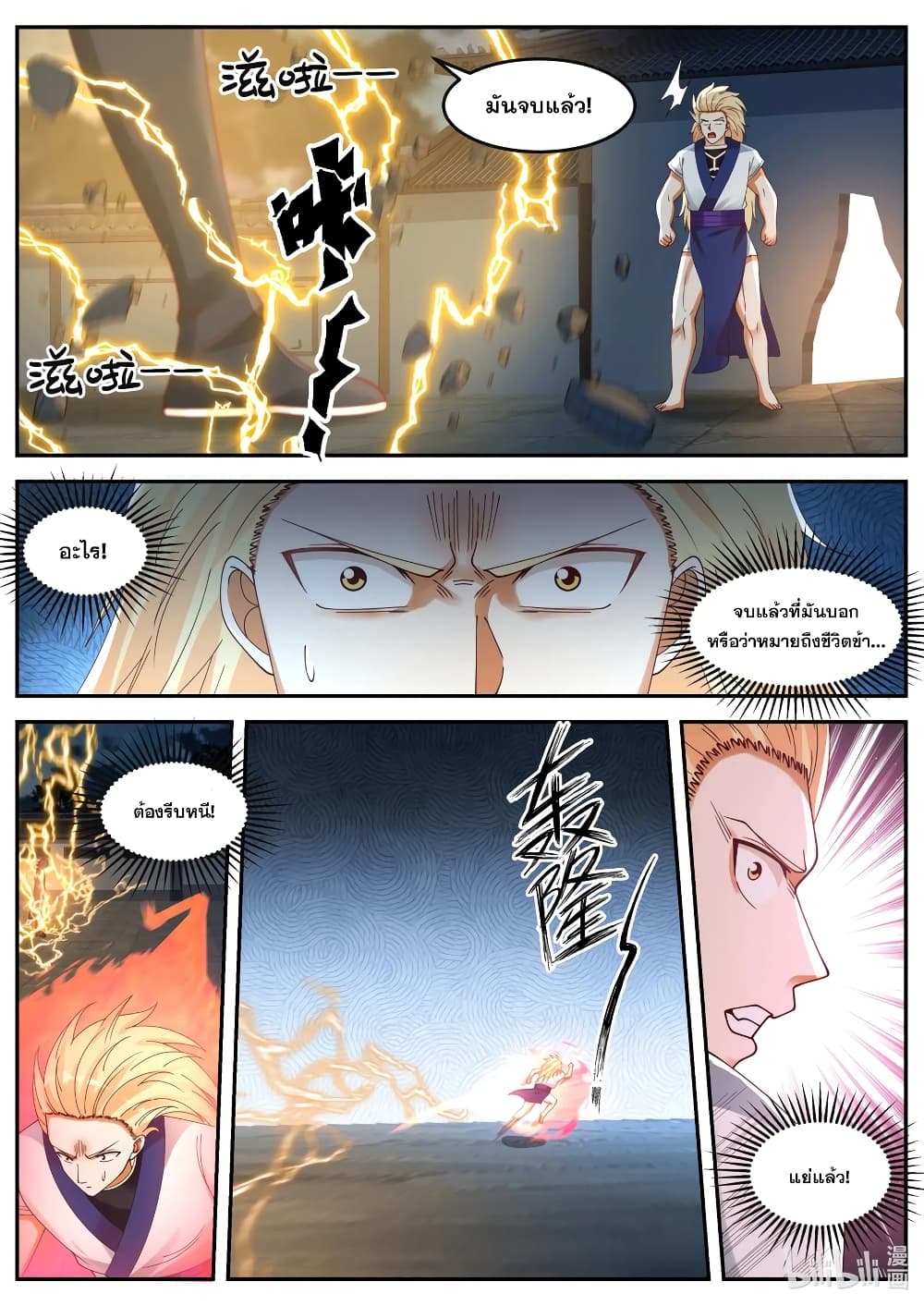 Martial God Asura 66 (8)