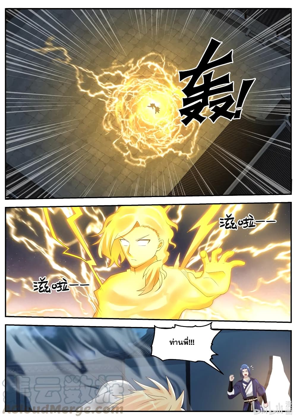 Martial God Asura 66 (9)