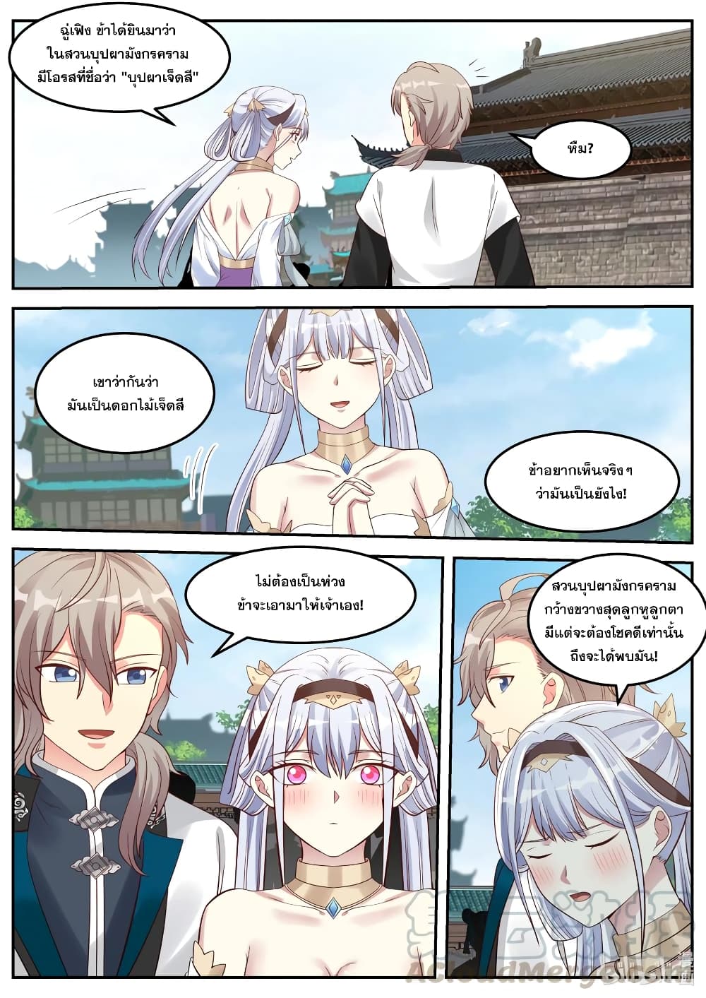 Martial God Asura 67 (7)