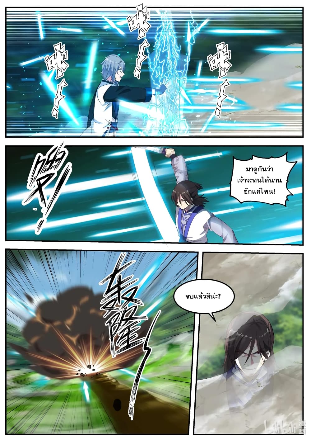 Martial God Asura 69 (6)