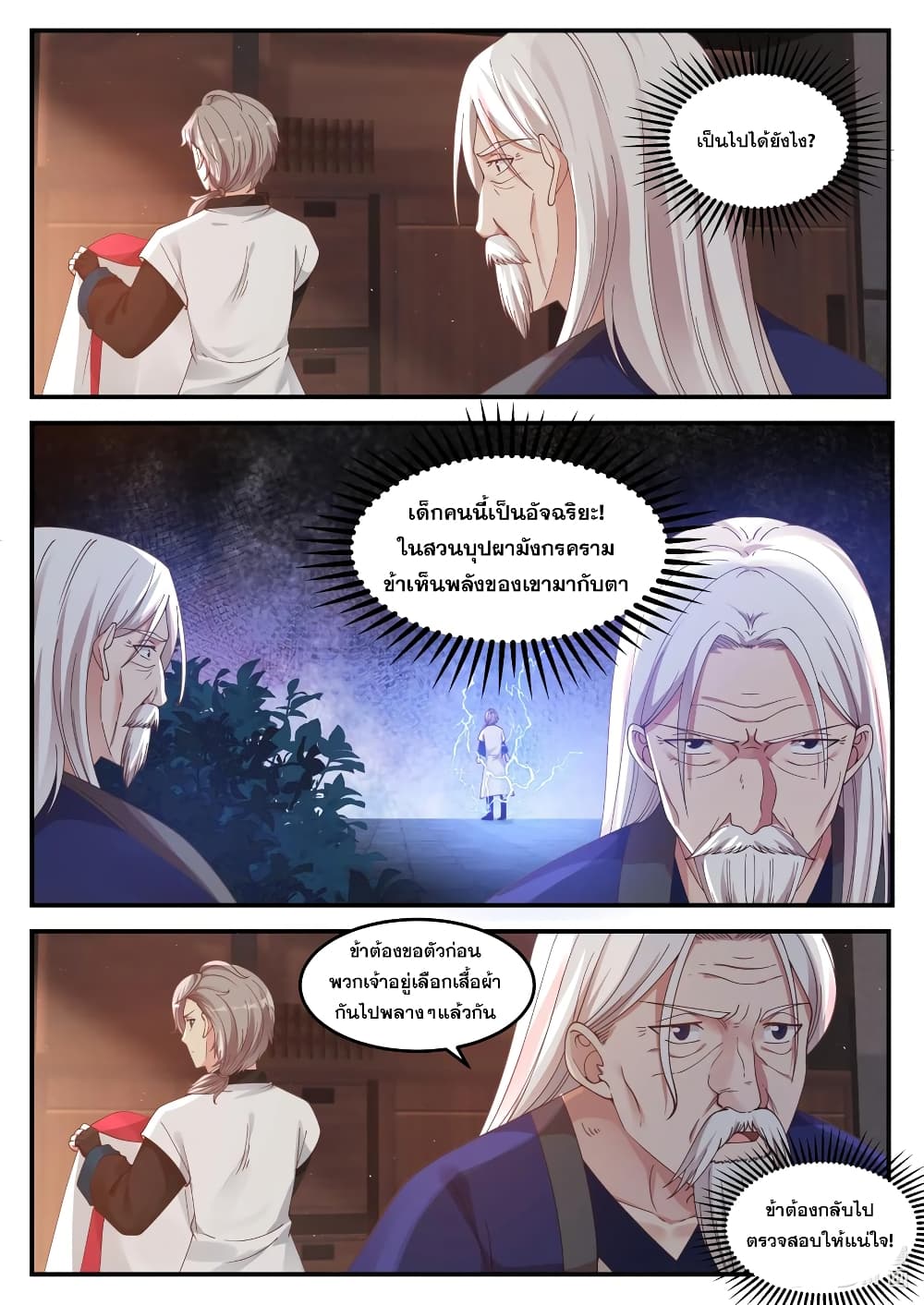 Martial God Asura 71 (10)