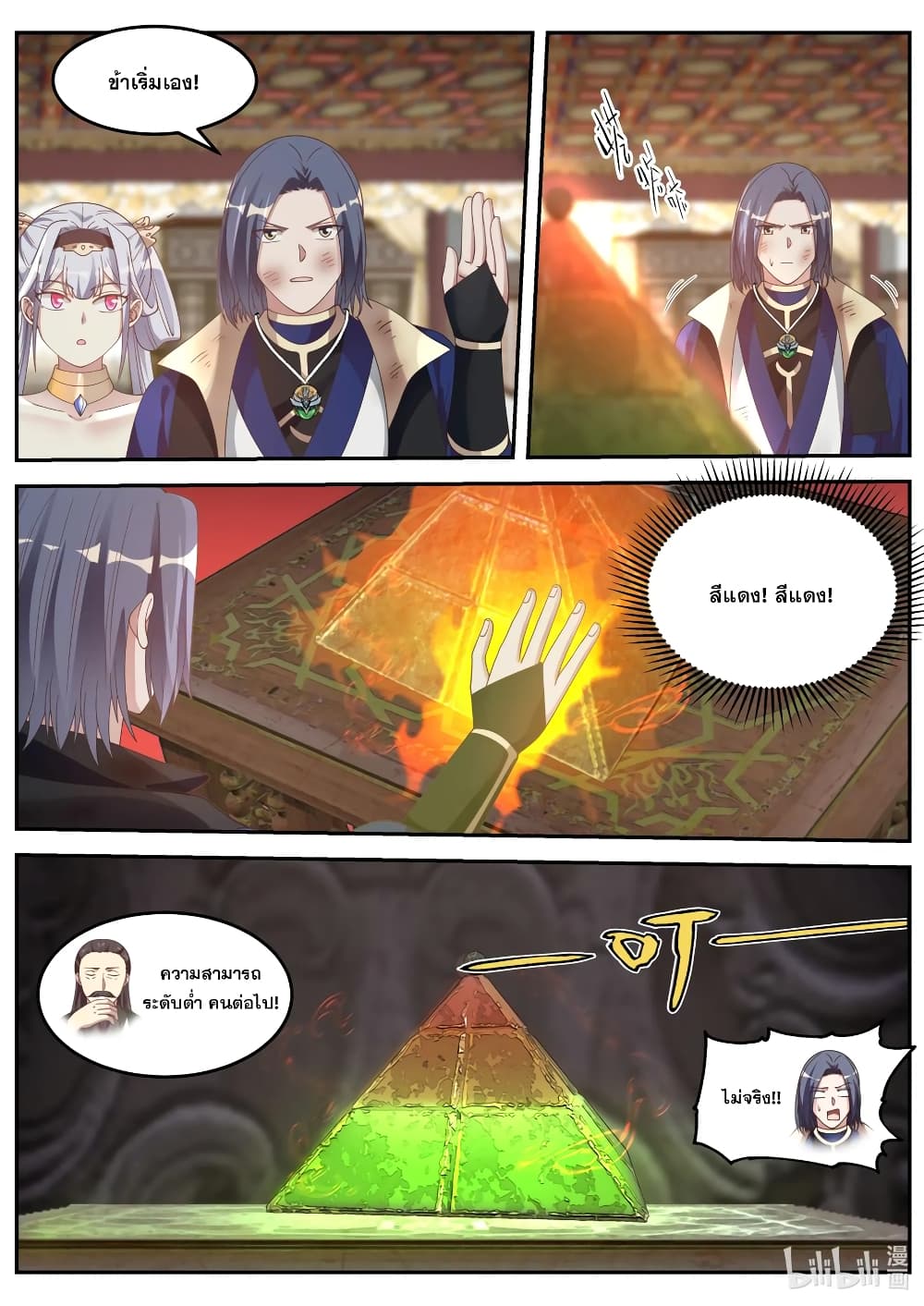 Martial God Asura 71 (2)