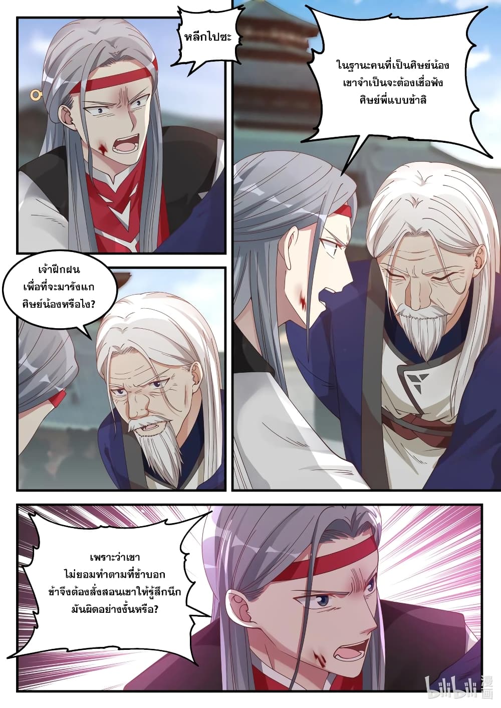 Martial God Asura 73 (8)