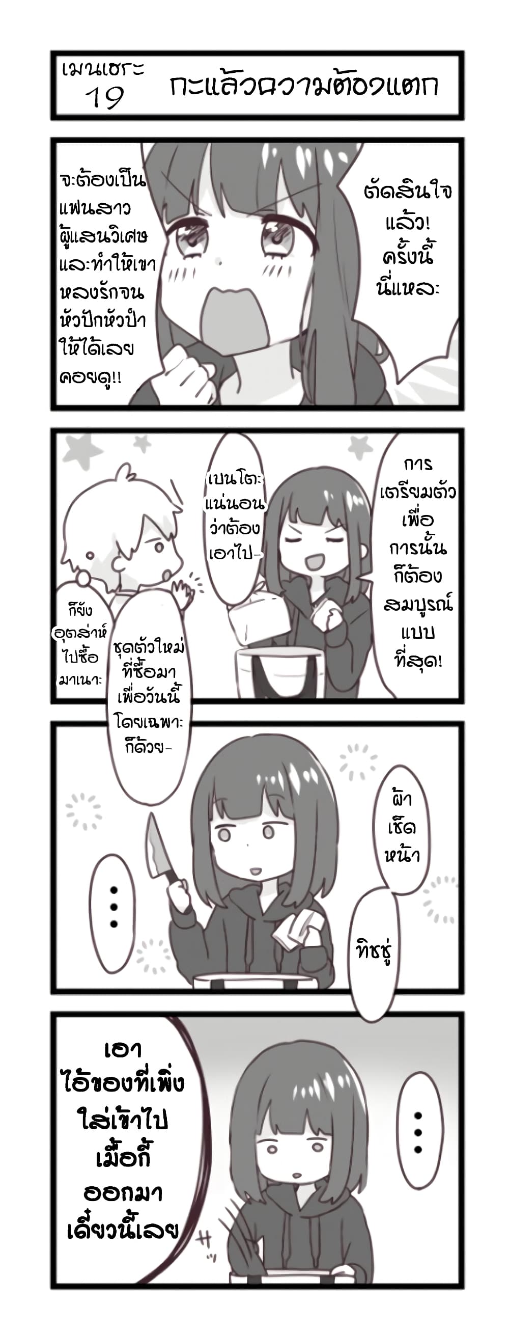Menhera Shoujo Kurumi chan 19