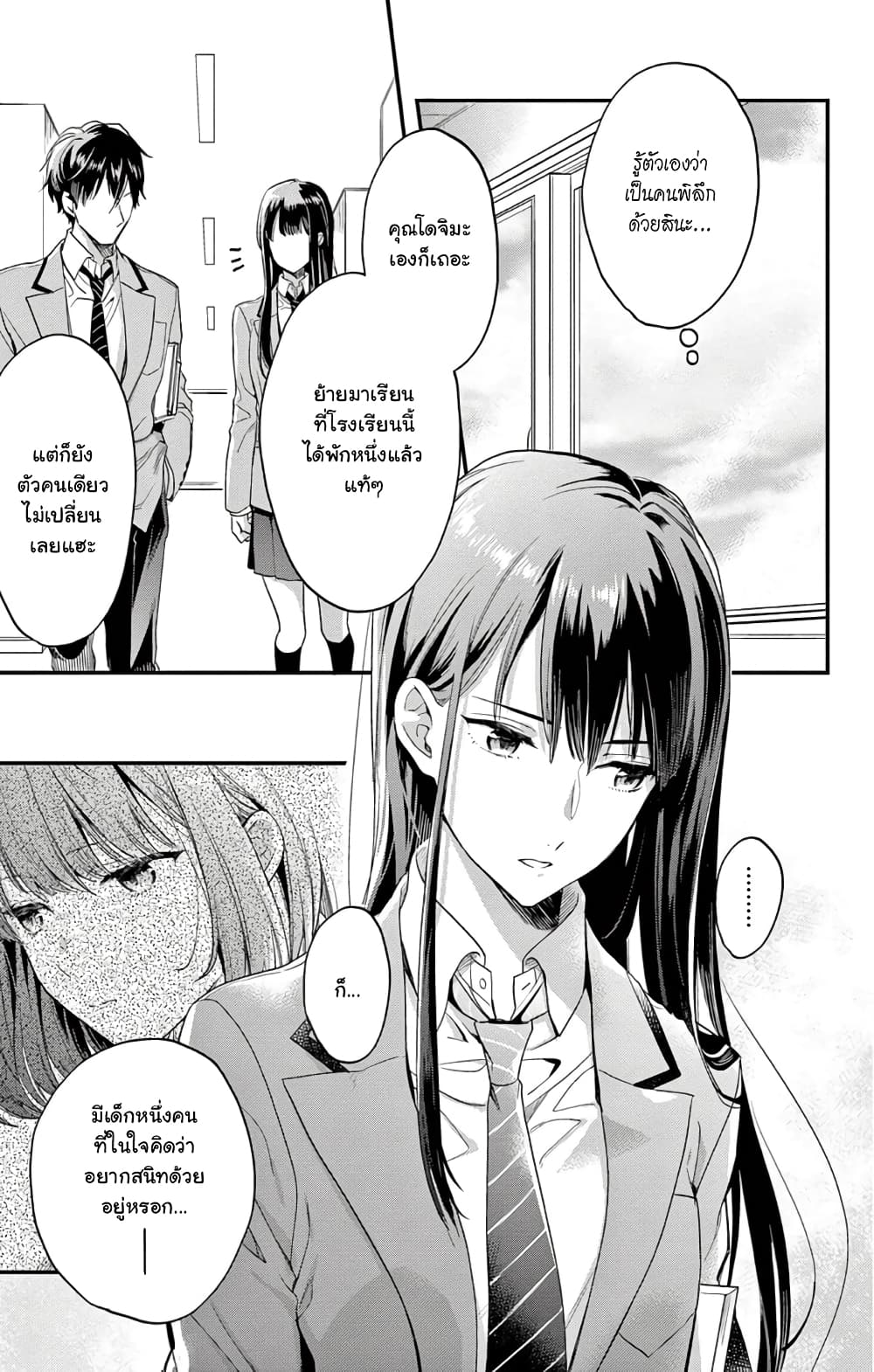 Minna ni Ienai Kota ga Aru 1 (28)