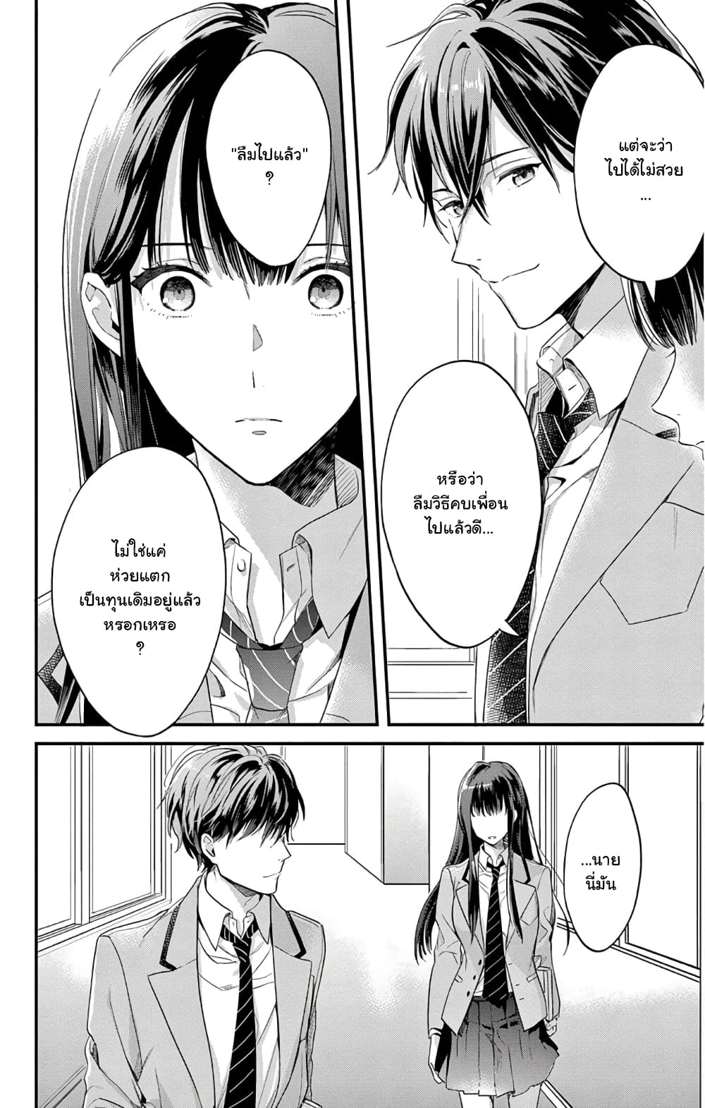 Minna ni Ienai Kota ga Aru 1 (29)