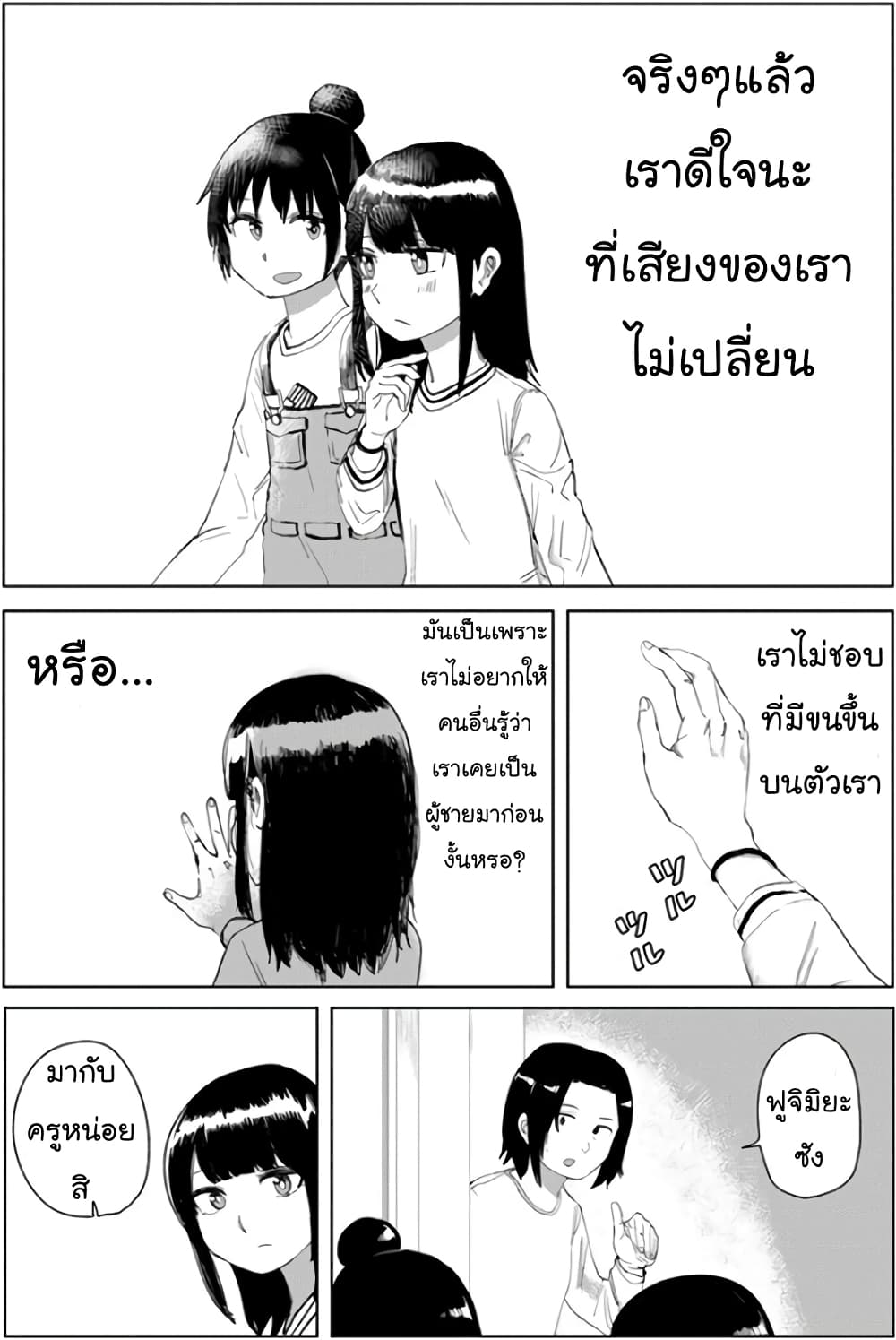 Ore Ga Watashi Ni Naru made 18 (5)