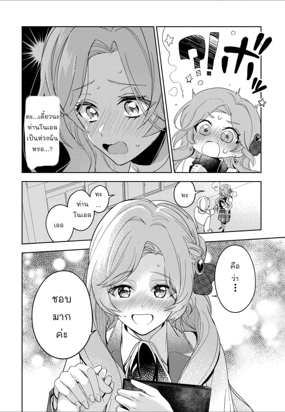 Oshite Damedattanode, Hiitemiru Koto ni Shitanodesuga 1 (18)