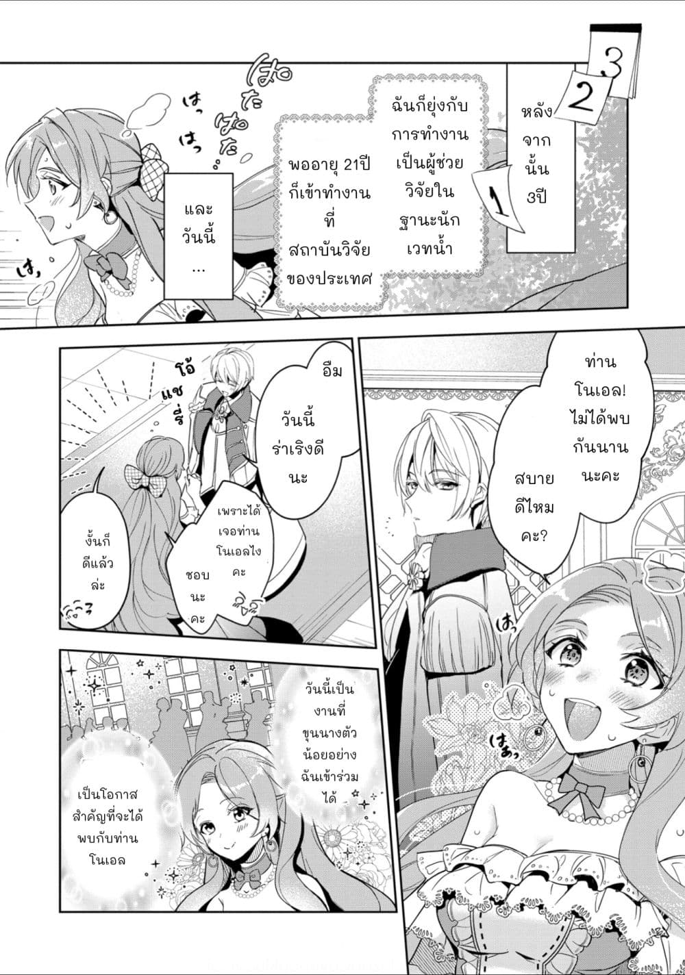 Oshite Damedattanode, Hiitemiru Koto ni Shitanodesuga 1 (27)