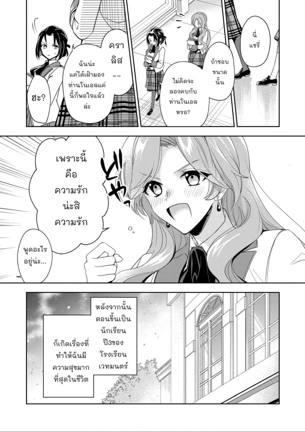 Oshite Damedattanode, Hiitemiru Koto ni Shitanodesuga 1 (9)
