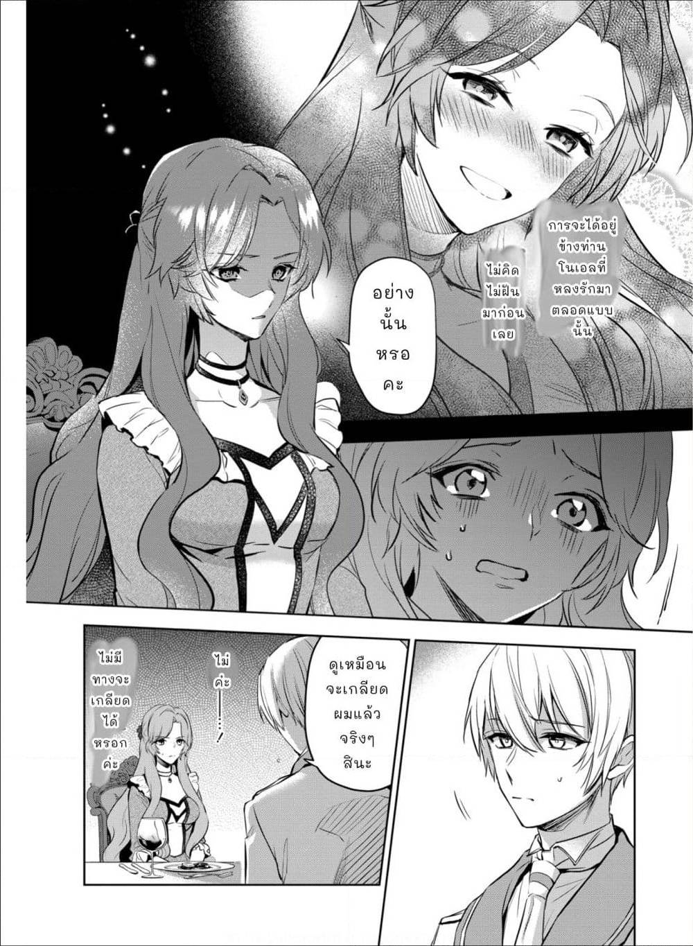 Oshite Damedattanode, Hiitemiru Koto ni Shitanodesuga 2 (11)