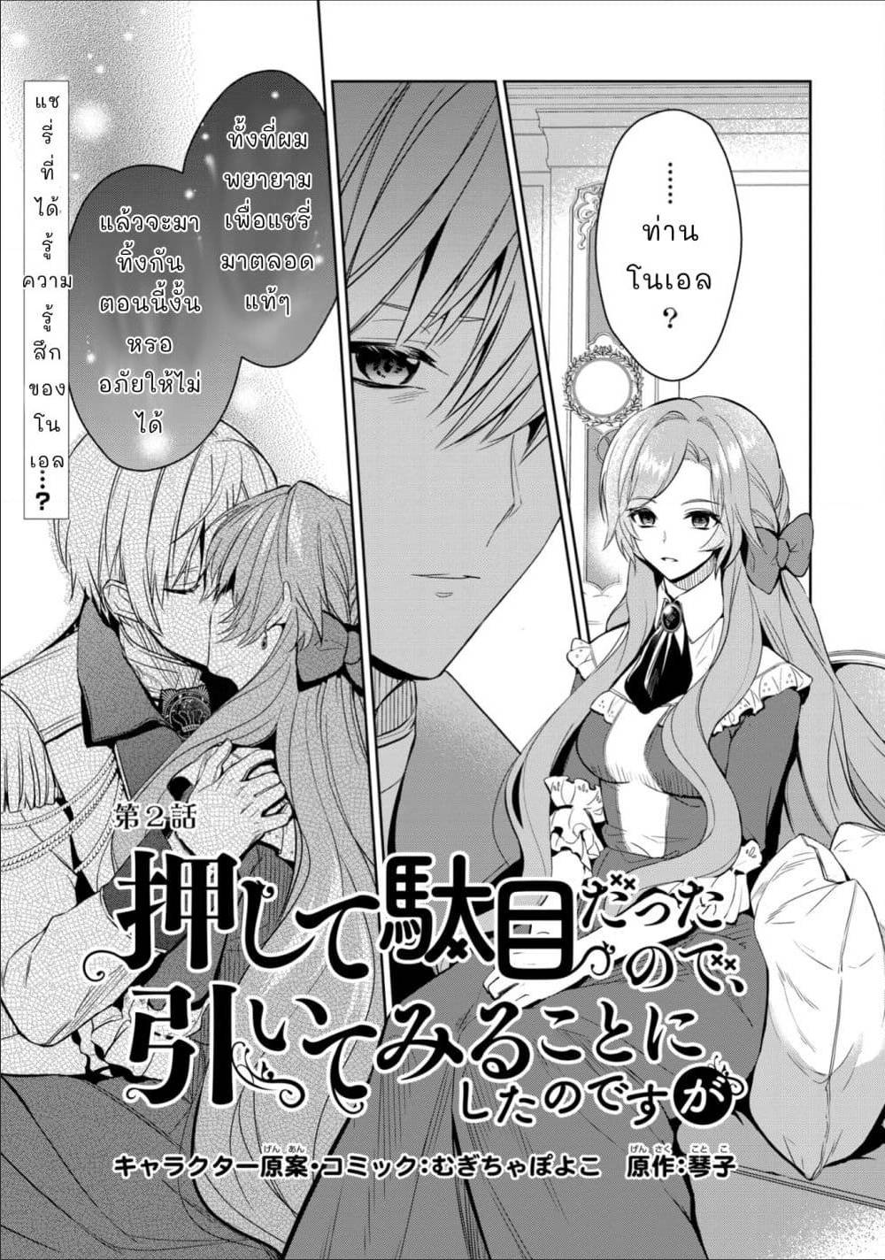 Oshite Damedattanode, Hiitemiru Koto ni Shitanodesuga 2 (2)