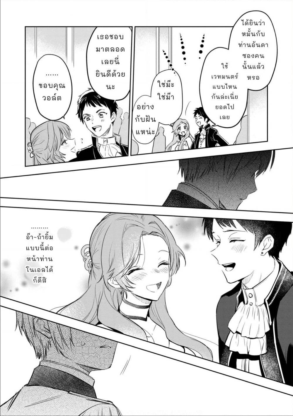 Oshite Damedattanode, Hiitemiru Koto ni Shitanodesuga 2 (23)