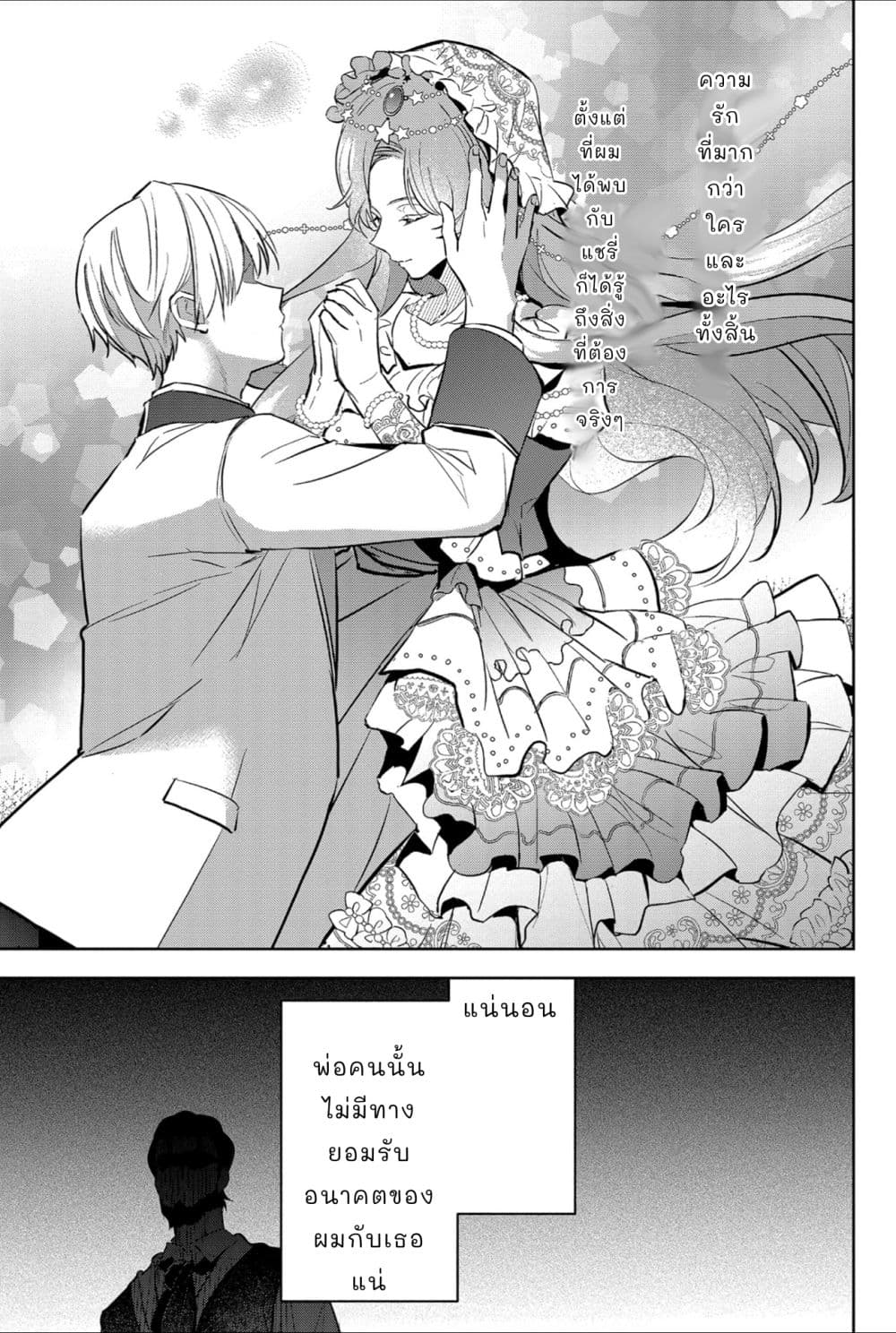 Oshite Damedattanode, Hiitemiru Koto ni Shitanodesuga 3 (24)