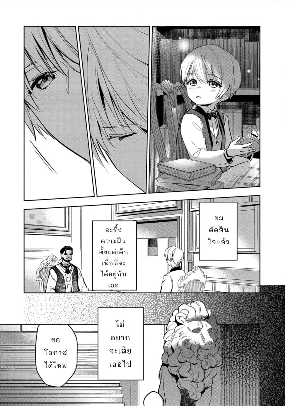 Oshite Damedattanode, Hiitemiru Koto ni Shitanodesuga 3 (26)