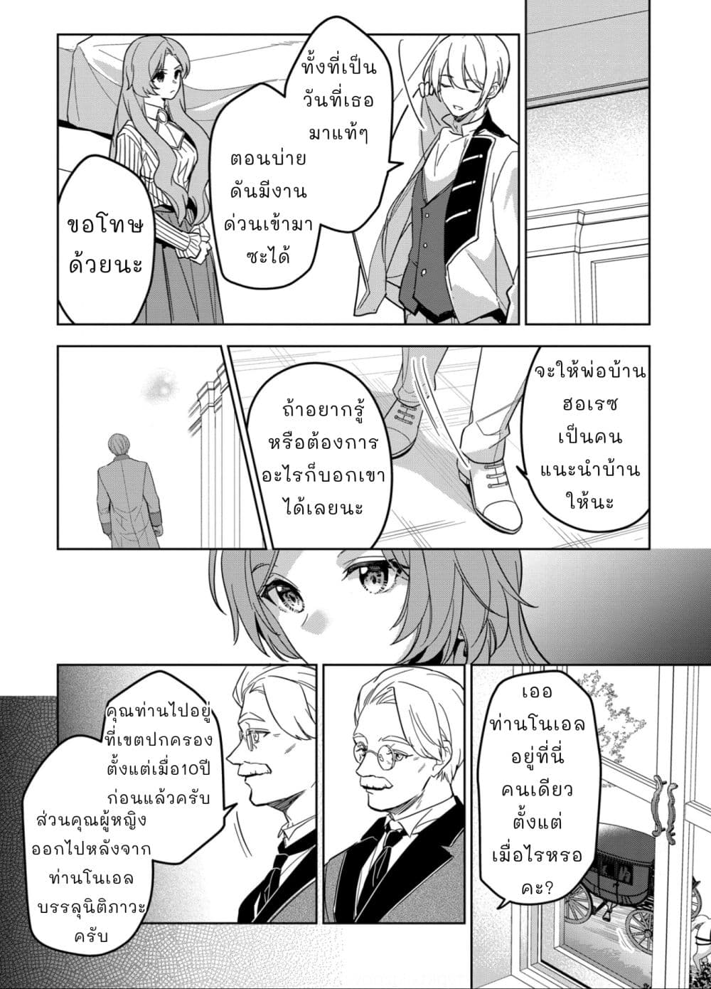 Oshite Damedattanode, Hiitemiru Koto ni Shitanodesuga 4 (14)