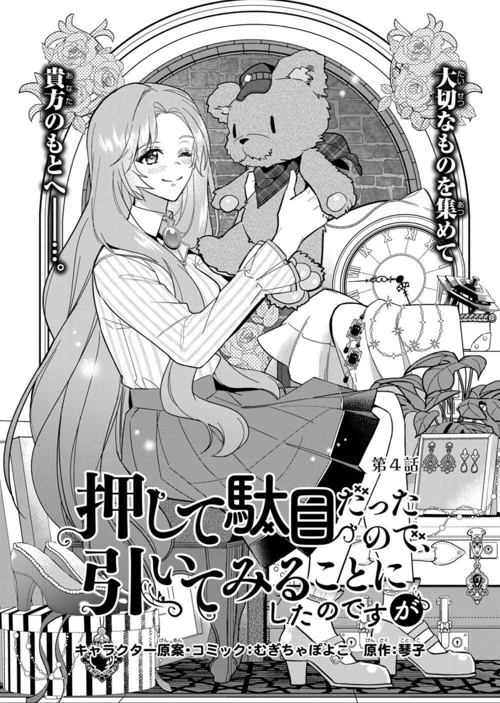 Oshite Damedattanode, Hiitemiru Koto ni Shitanodesuga 4 (3)