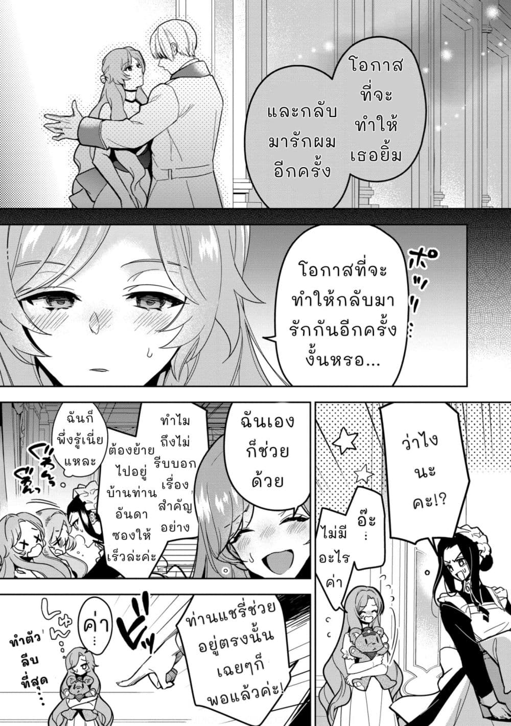 Oshite Damedattanode, Hiitemiru Koto ni Shitanodesuga 4 (4)