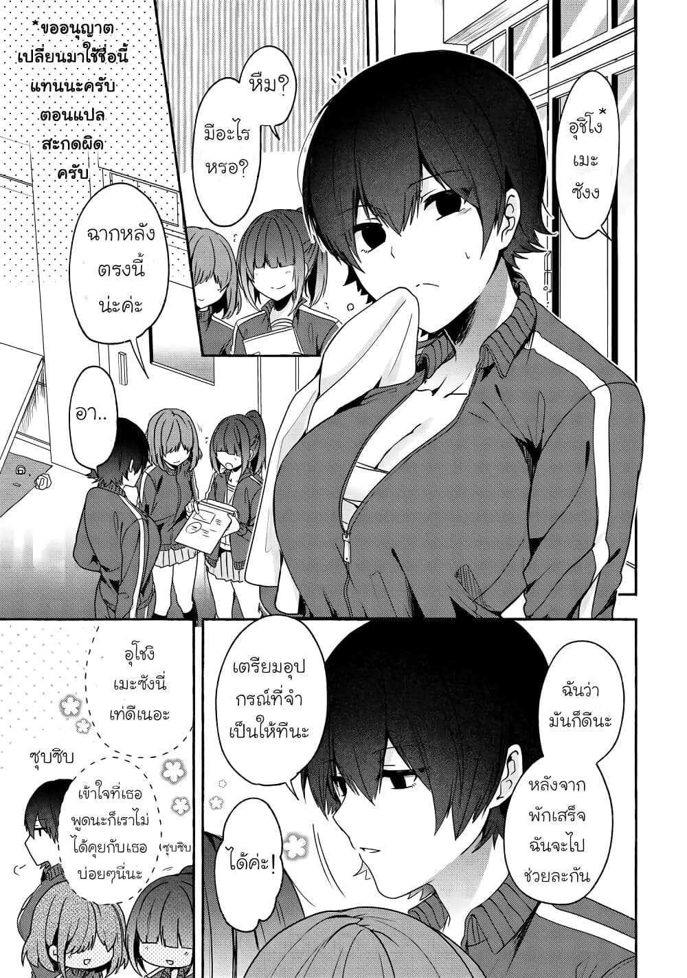 Pashiri na Boku to Koi suru Banchou san 52 (1)