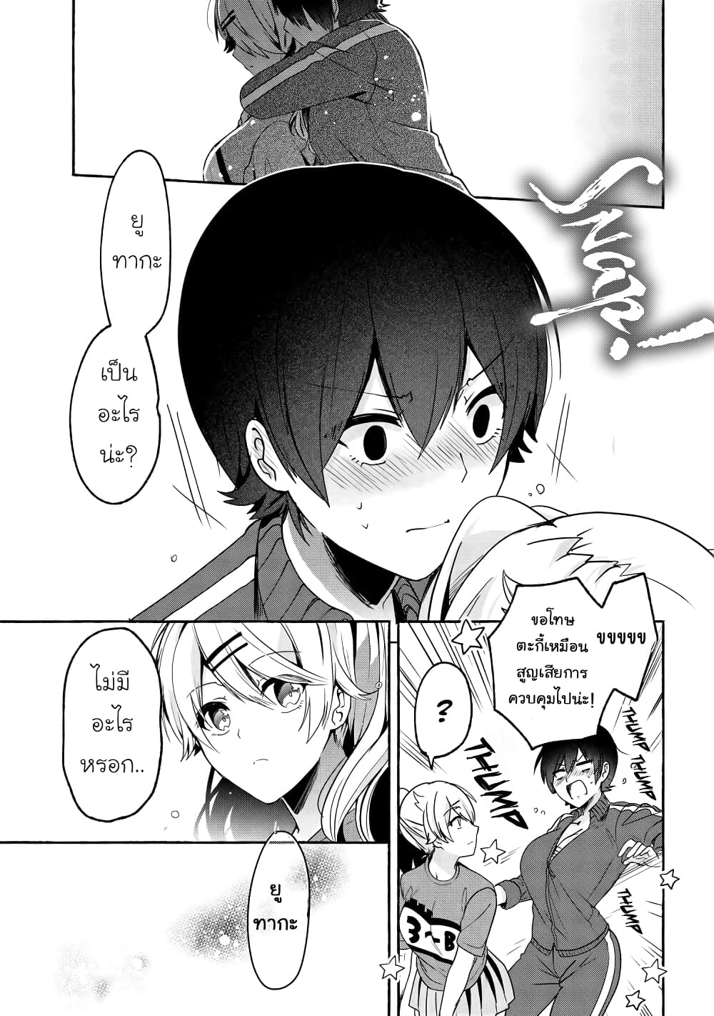 Pashiri na Boku to Koi suru Banchou san 52 (11)