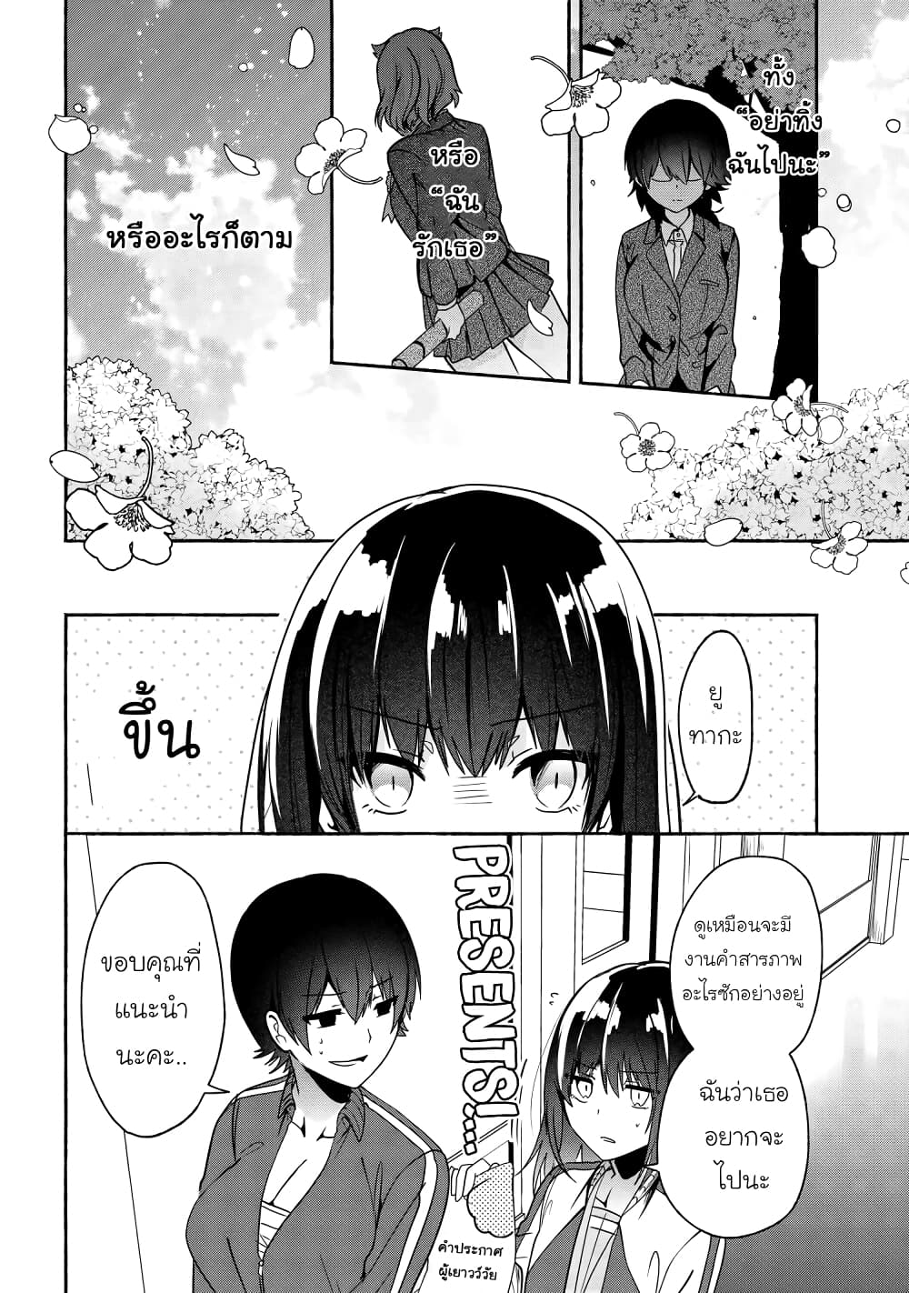 Pashiri na Boku to Koi suru Banchou san 52 (14)