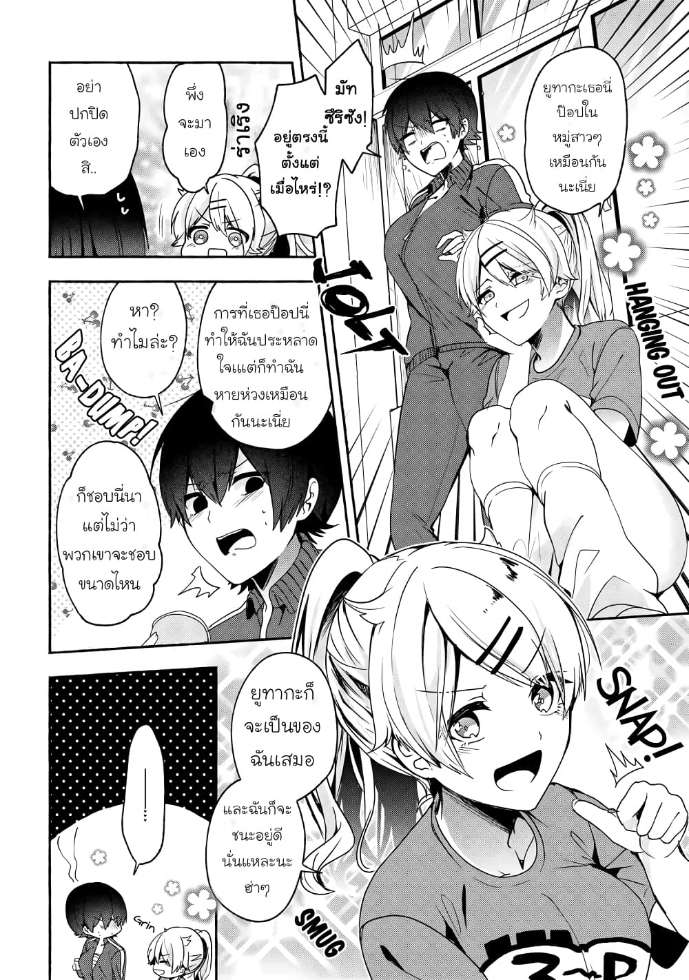Pashiri na Boku to Koi suru Banchou san 52 (2)