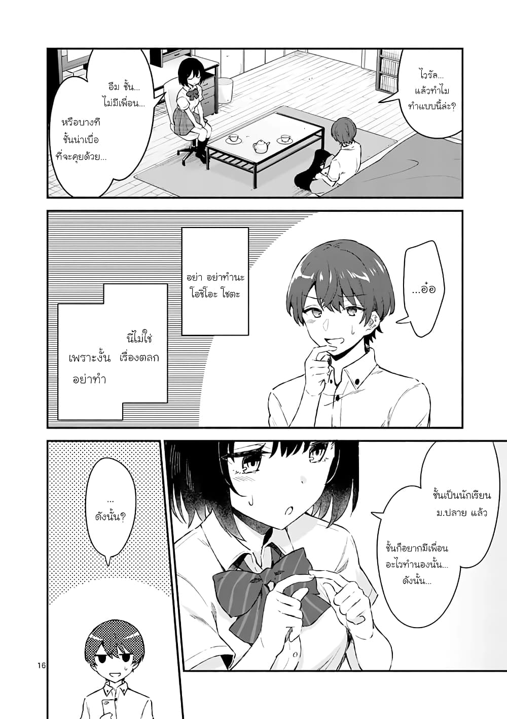Shiotaiou no Sato san ga Ore ni dake Amai 1 (14)