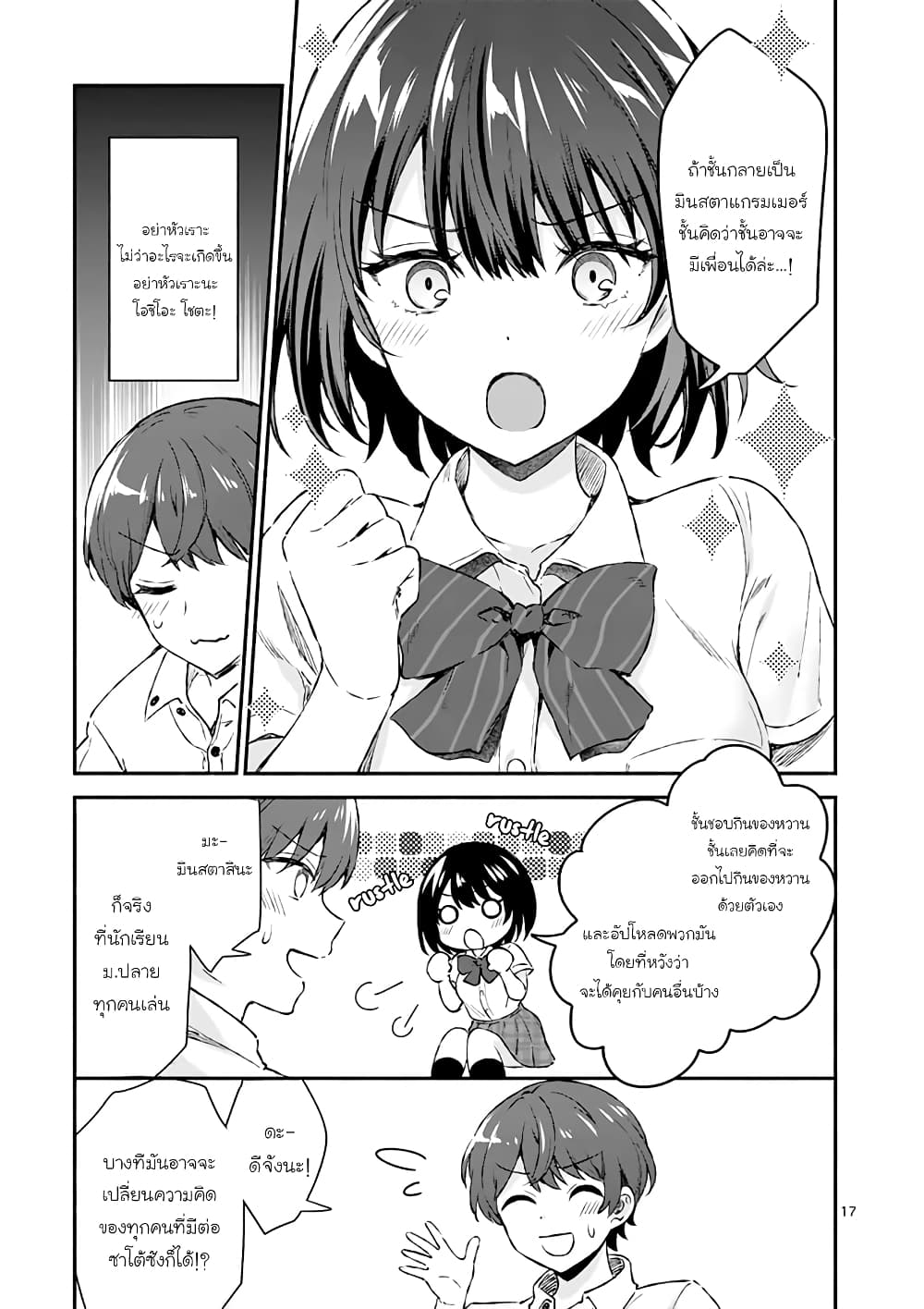 Shiotaiou no Sato san ga Ore ni dake Amai 1 (15)