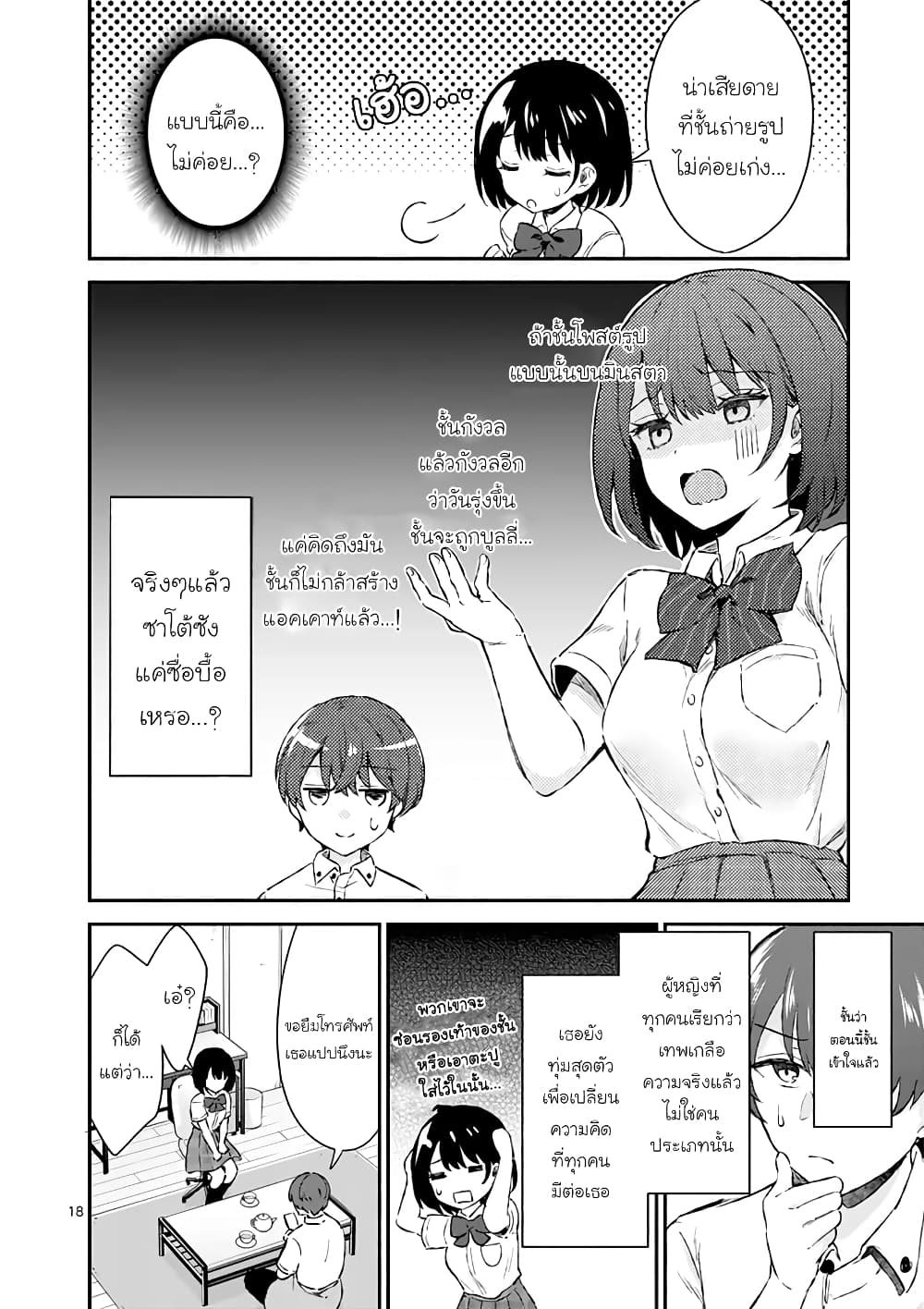 Shiotaiou no Sato san ga Ore ni dake Amai 1 (16)