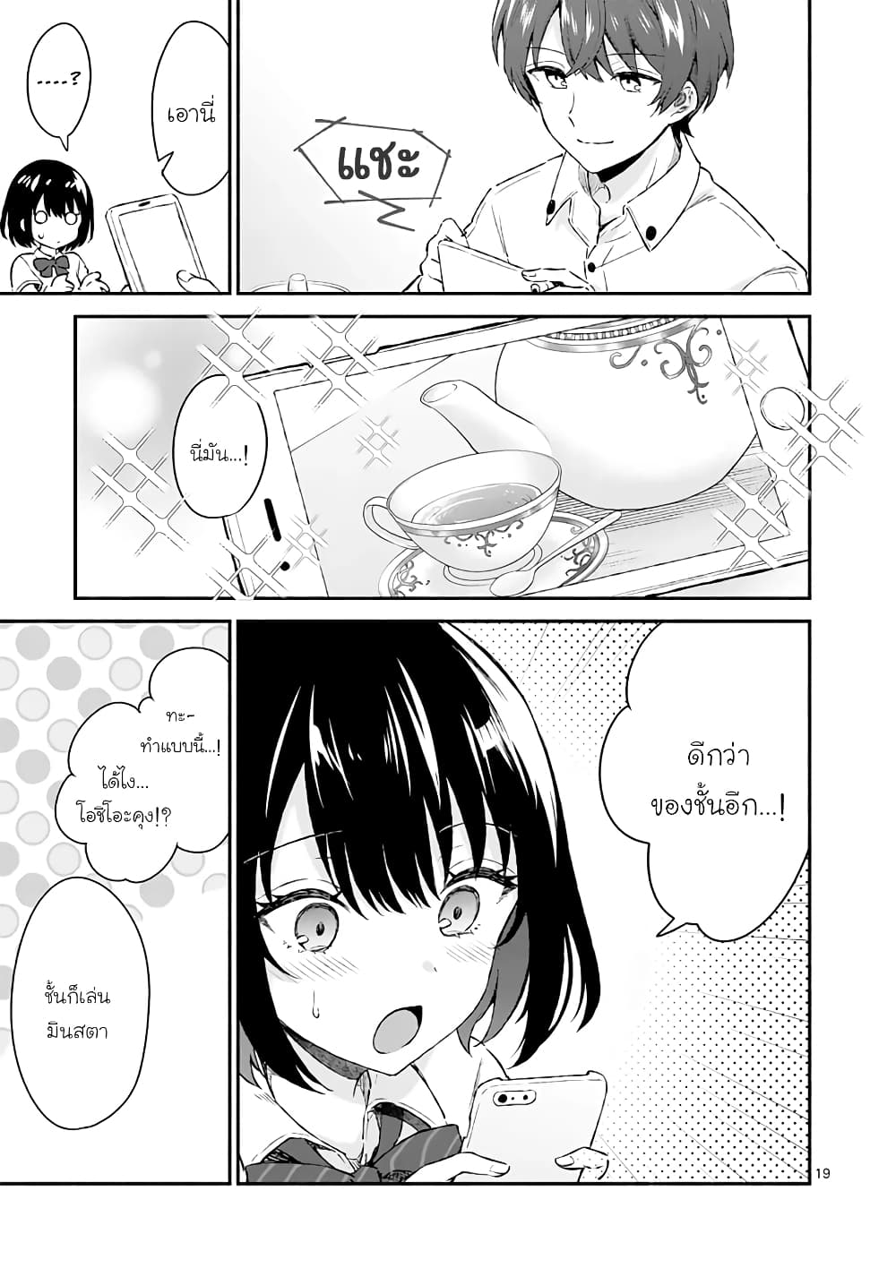 Shiotaiou no Sato san ga Ore ni dake Amai 1 (17)