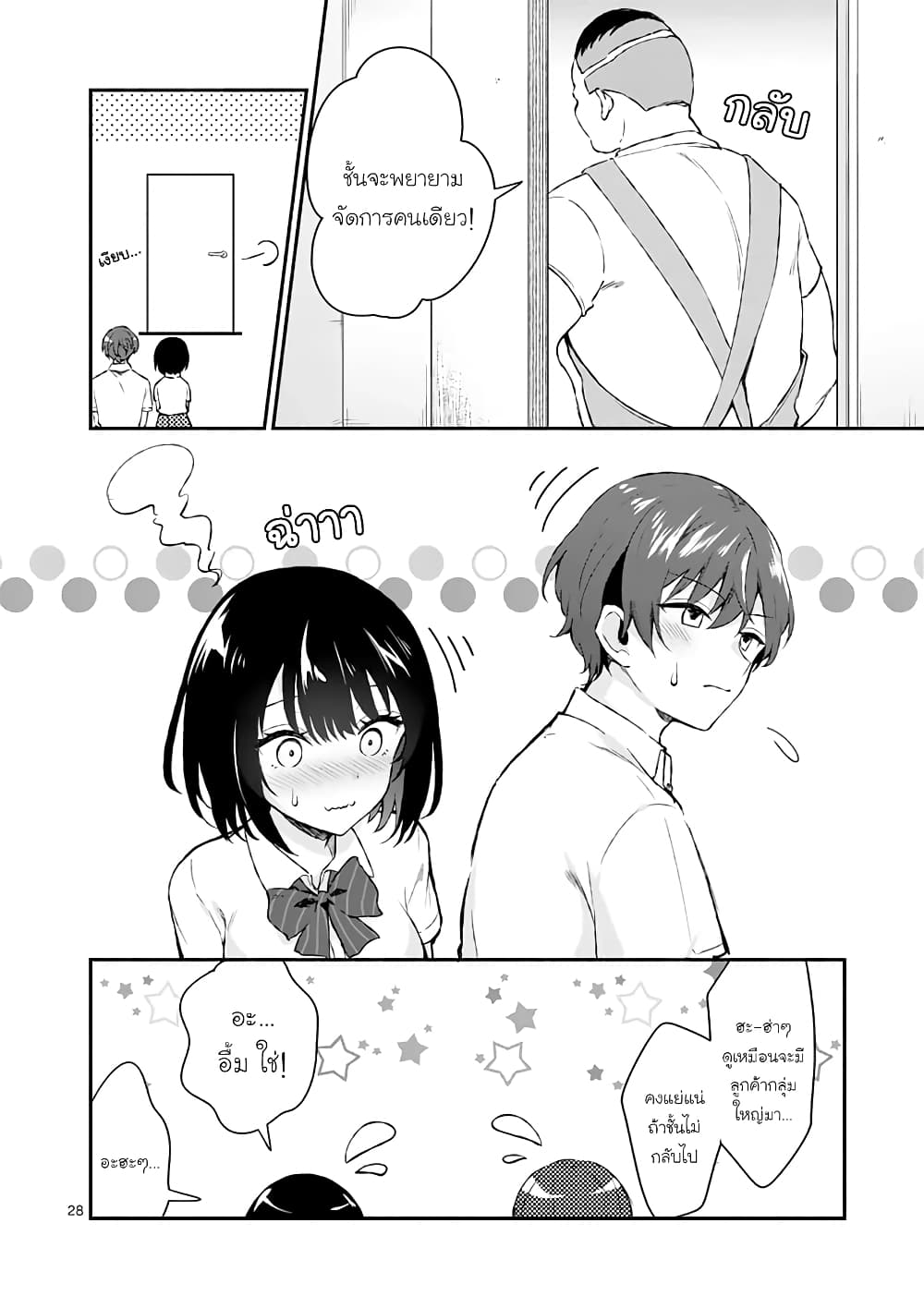 Shiotaiou no Sato san ga Ore ni dake Amai 1 (26)