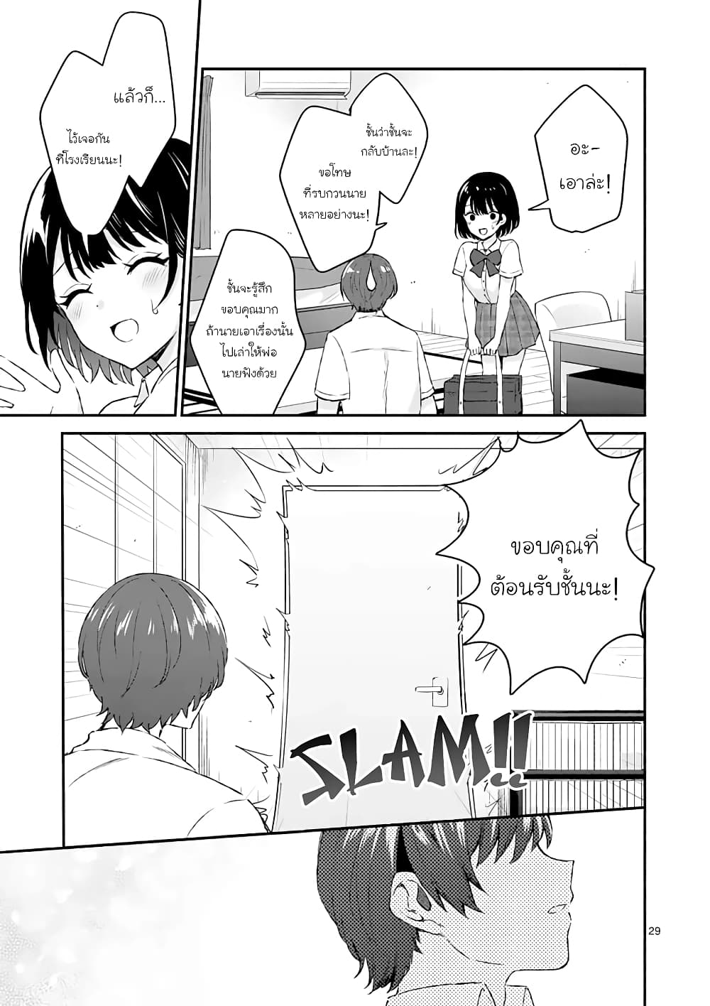 Shiotaiou no Sato san ga Ore ni dake Amai 1 (27)