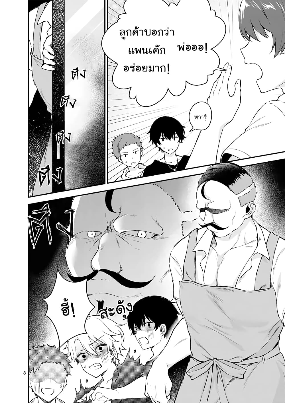 Shiotaiou no Sato san ga Ore ni dake Amai 1 (6)