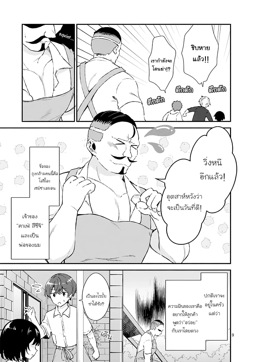 Shiotaiou no Sato san ga Ore ni dake Amai 1 (7)