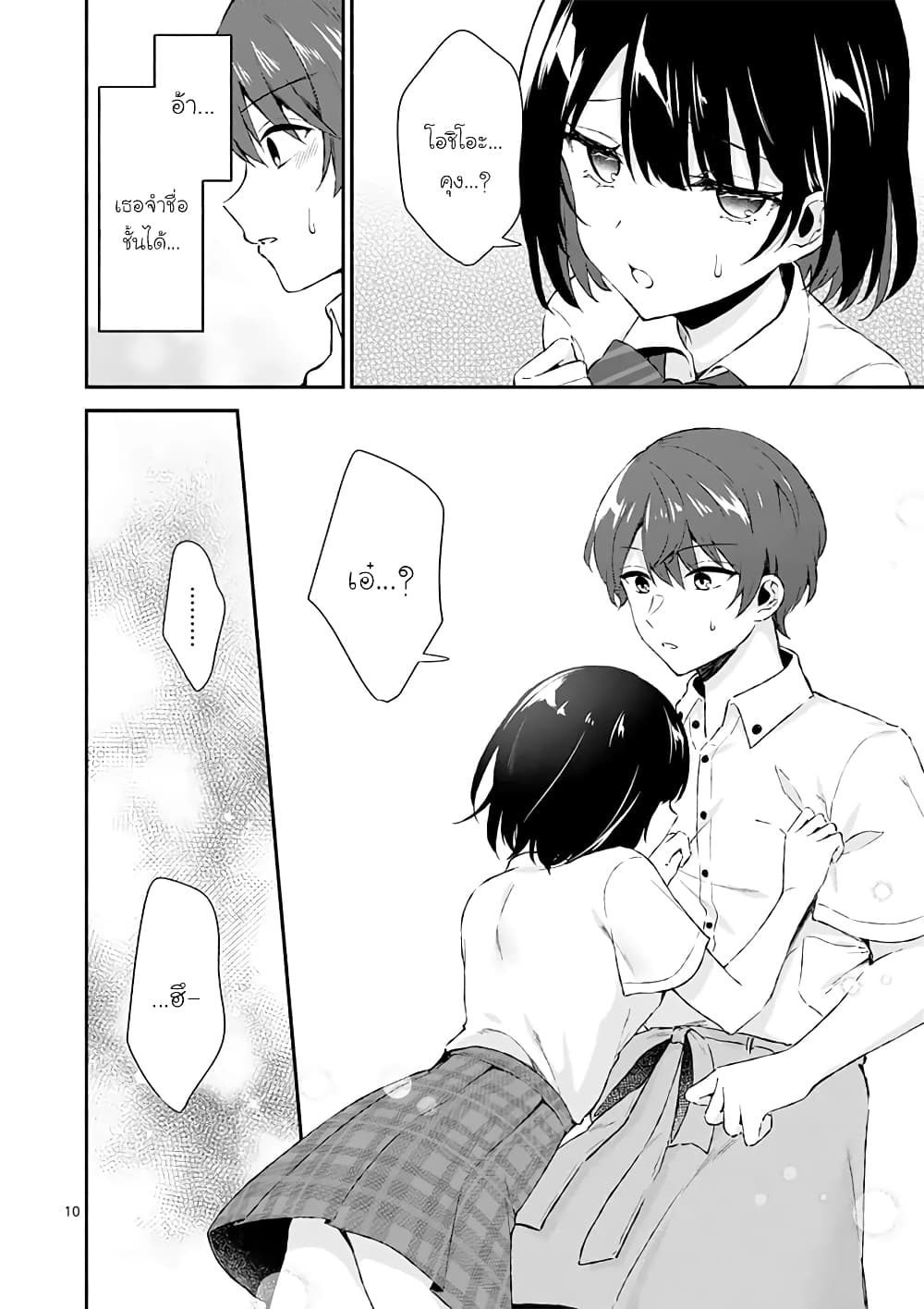 Shiotaiou no Sato san ga Ore ni dake Amai 1 (8)