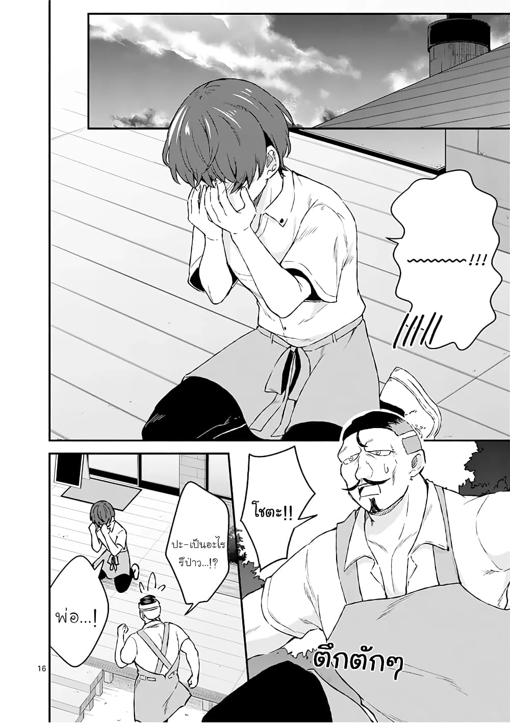 Shiotaiou no Sato san ga Ore ni dake Amai 2 (16)
