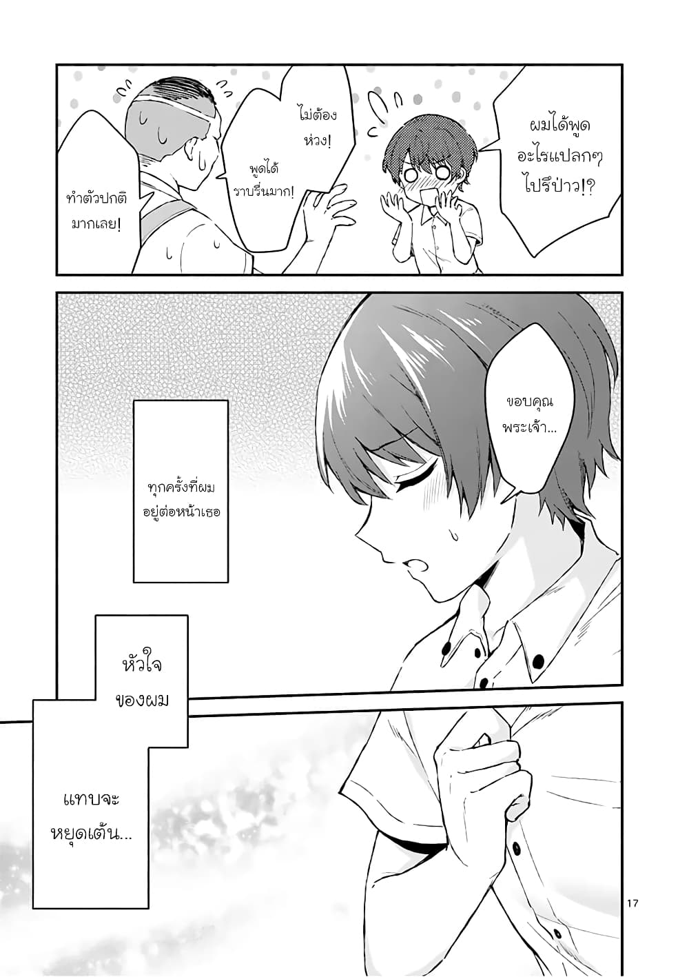Shiotaiou no Sato san ga Ore ni dake Amai 2 (17)