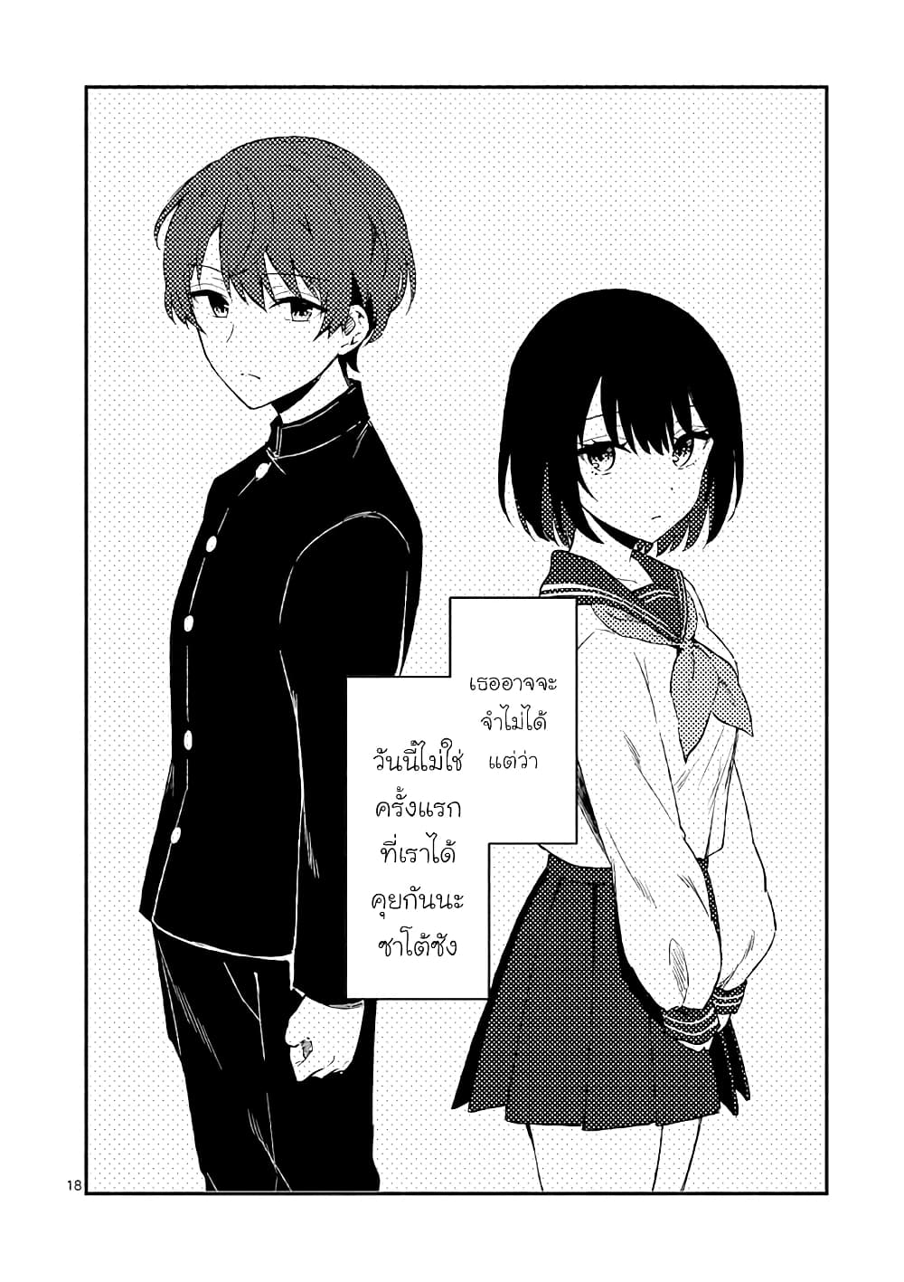 Shiotaiou no Sato san ga Ore ni dake Amai 2 (18)
