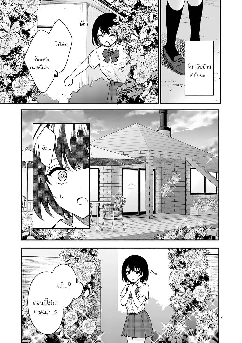 Shiotaiou no Sato san ga Ore ni dake Amai 2 (7)