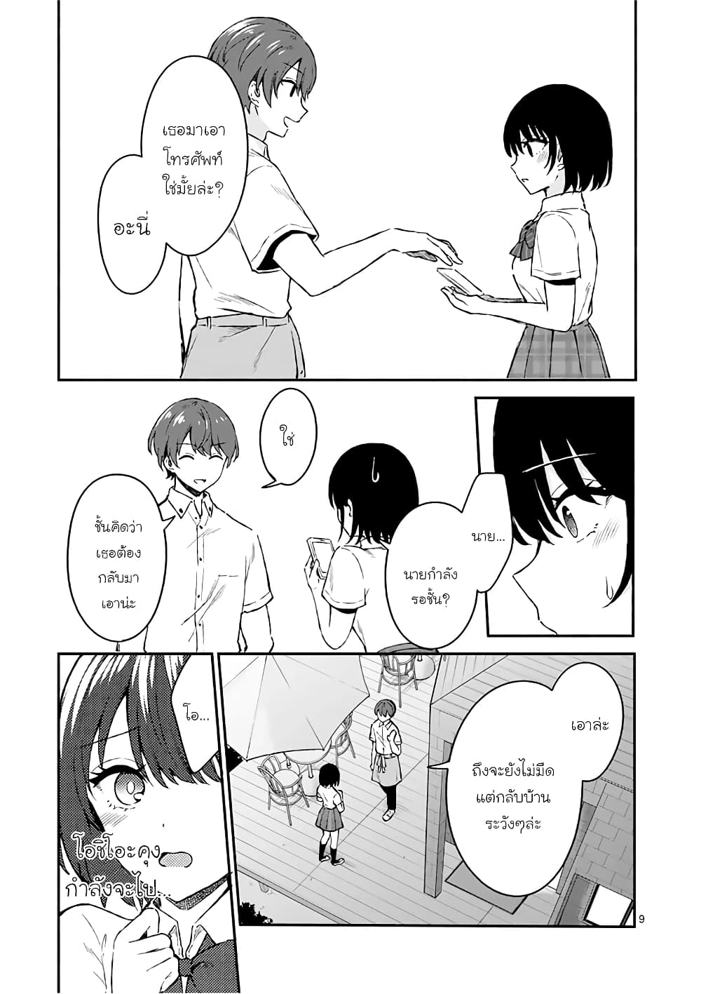 Shiotaiou no Sato san ga Ore ni dake Amai 2 (9)