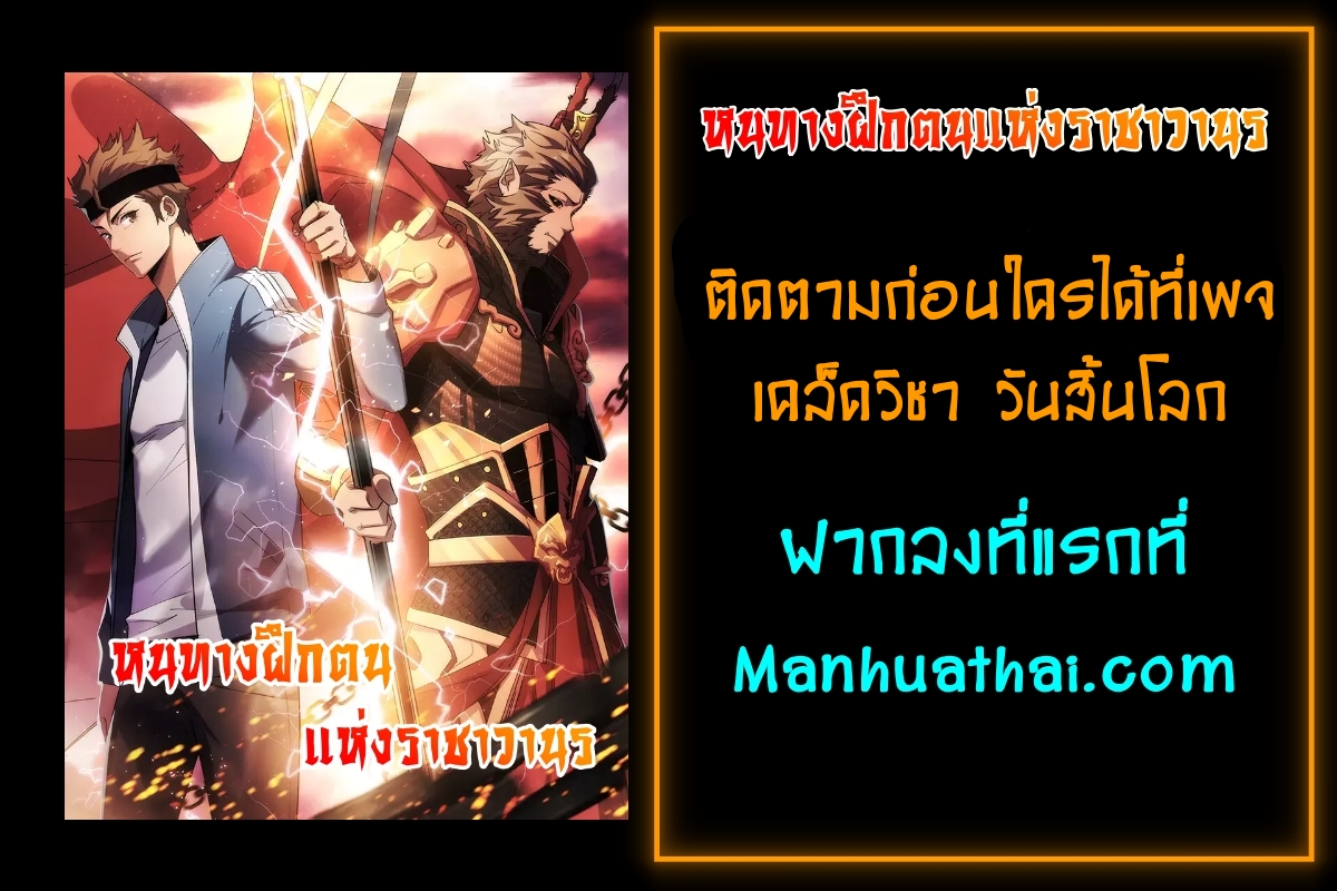 Start Bound to Monkey King 3 (10)