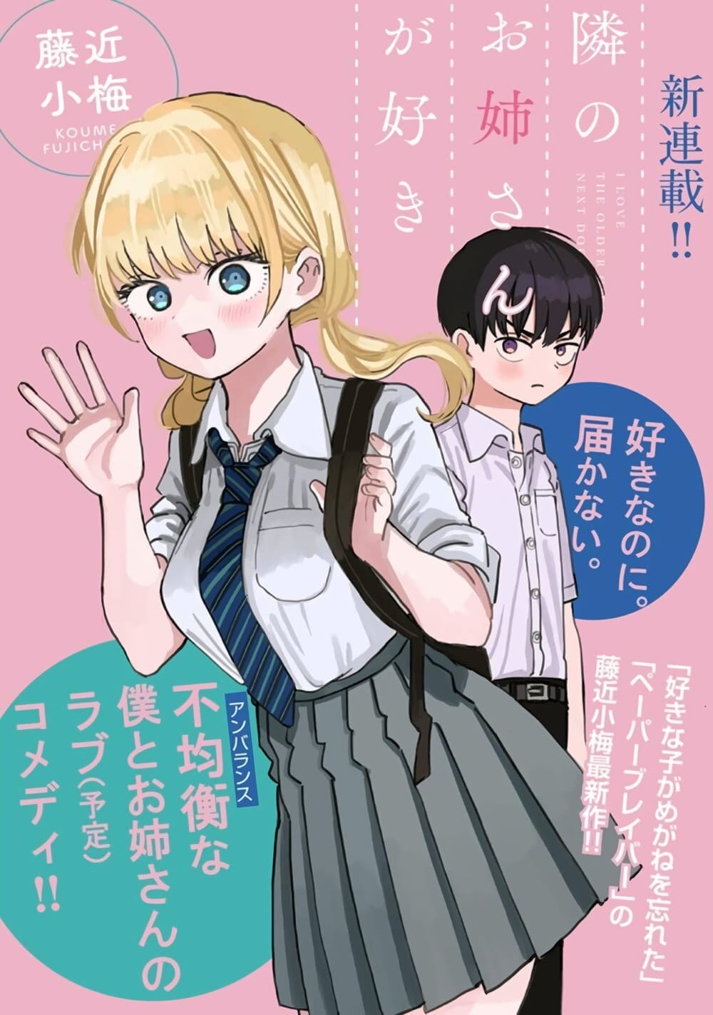 Tonarinonesan ga suki 1 (1)