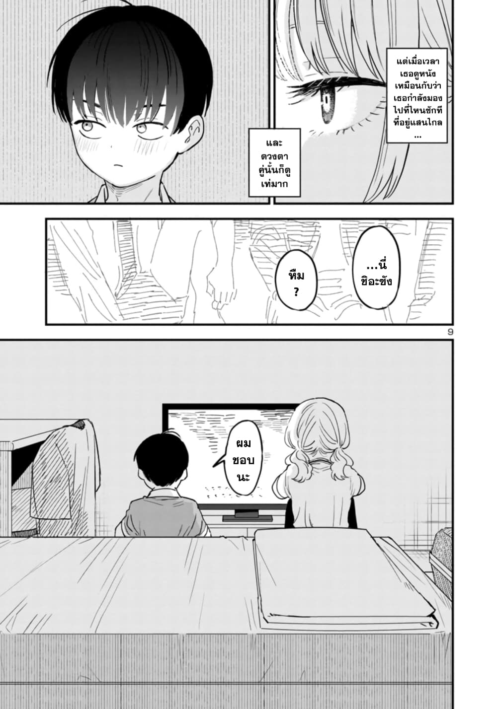 Tonarinonesan ga suki 1 (10)