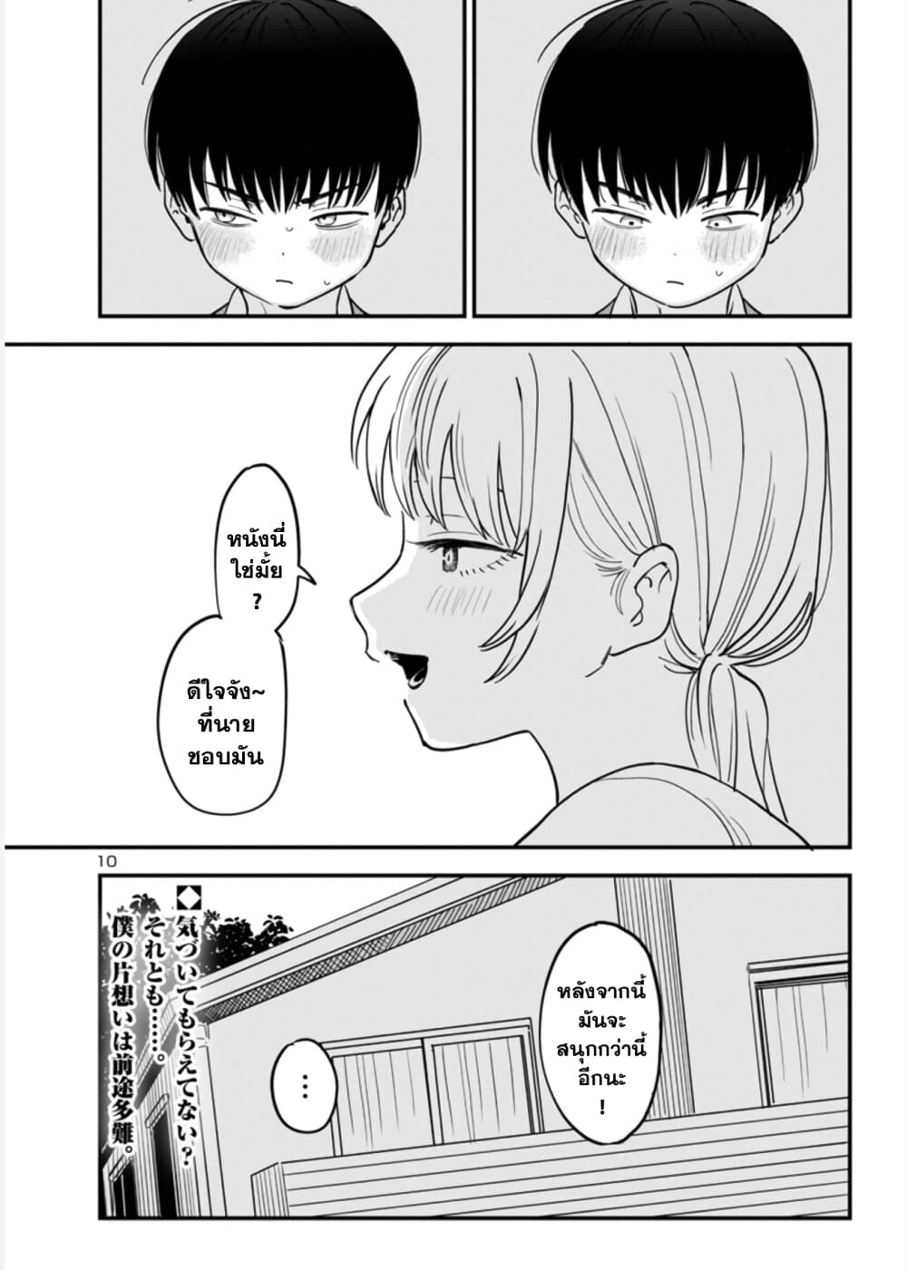 Tonarinonesan ga suki 1 (11)
