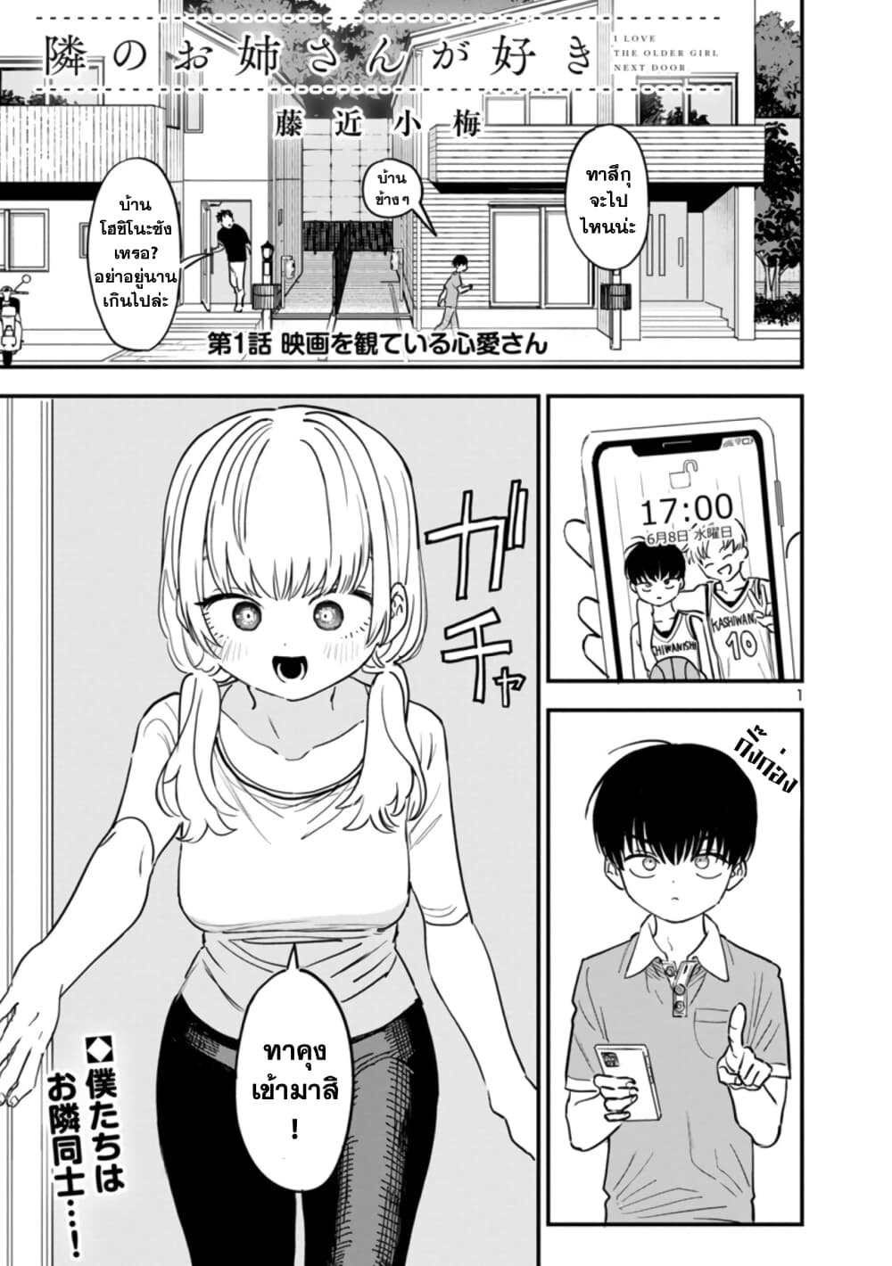 Tonarinonesan ga suki 1 (2)