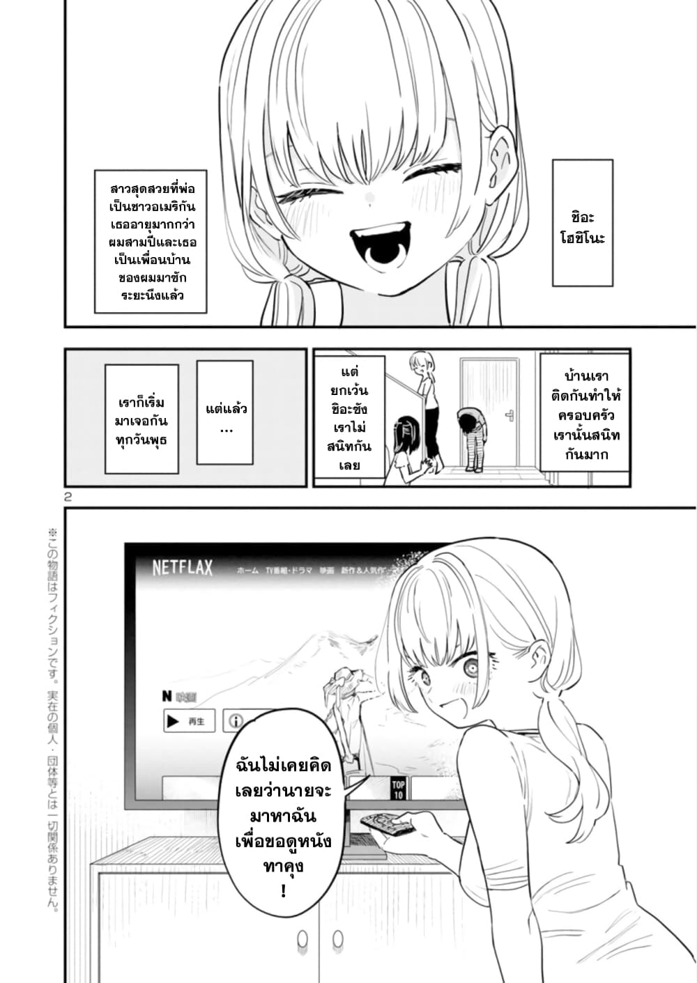 Tonarinonesan ga suki 1 (3)