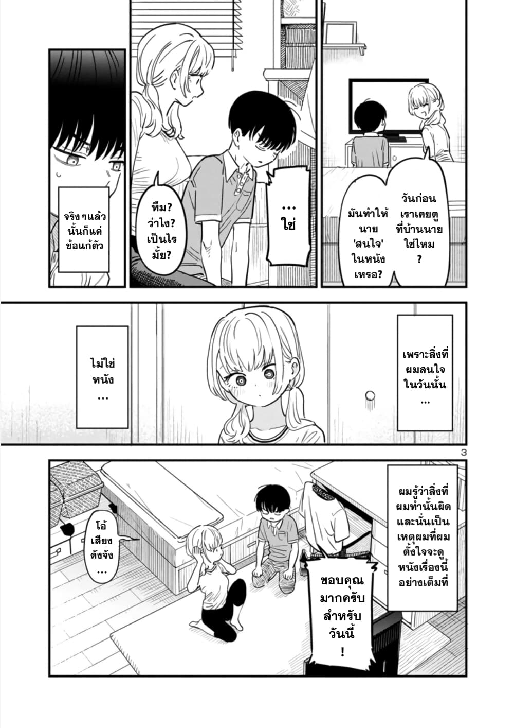 Tonarinonesan ga suki 1 (4)