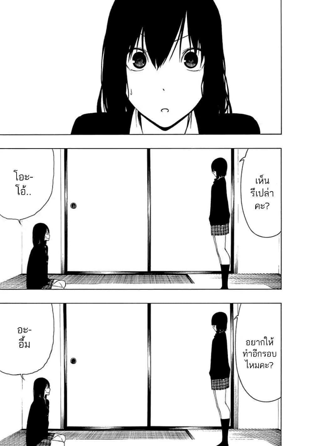 Toumei Ningen no Hone 14 (29)