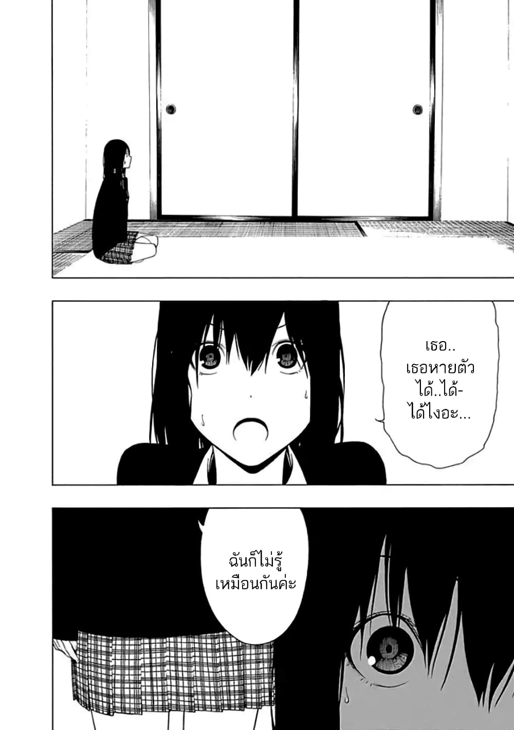 Toumei Ningen no Hone 14 (30)