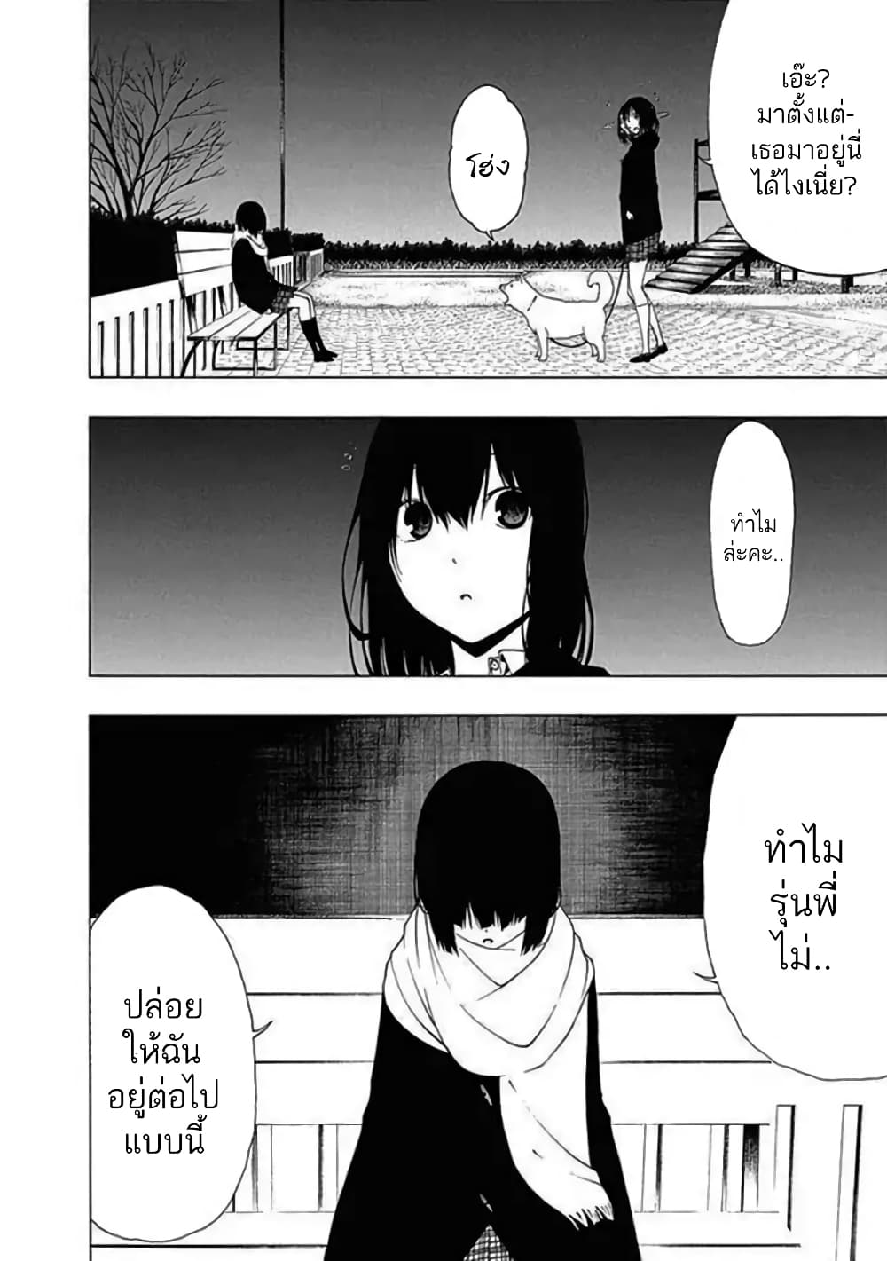 Toumei Ningen no Hone 14 (6)